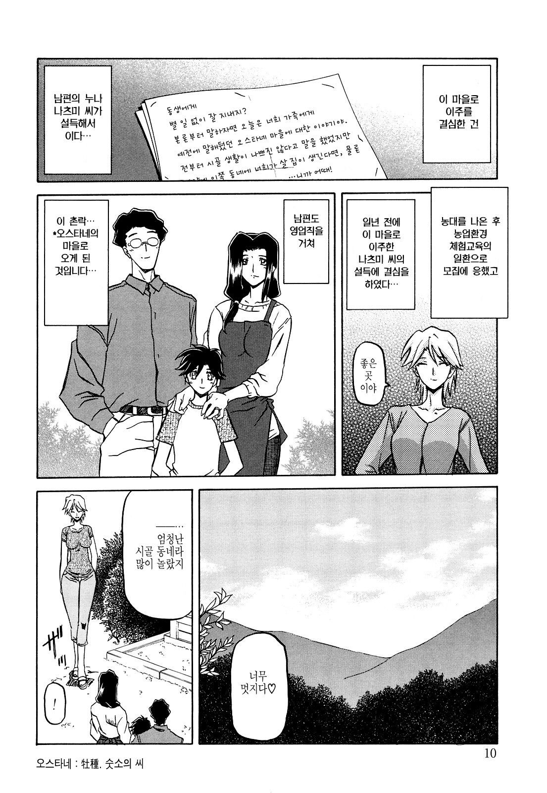 Sayuki no Sato page 12 full