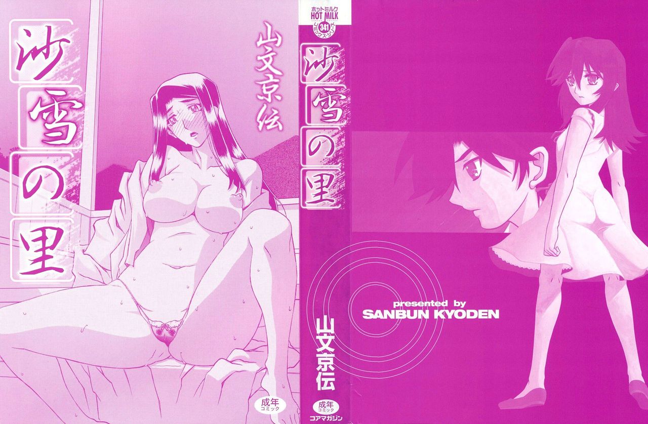 Sayuki no Sato page 4 full