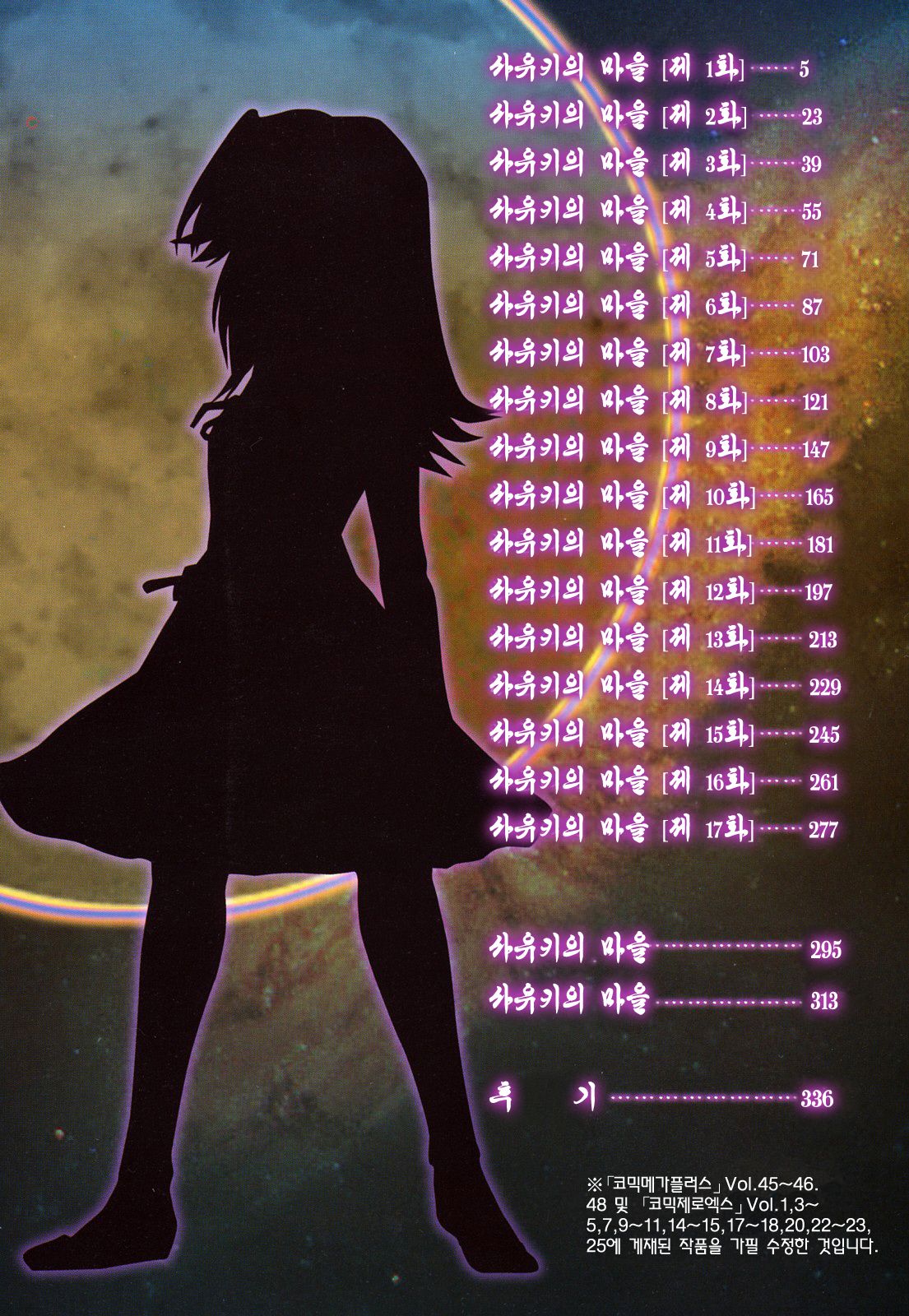 Sayuki no Sato page 6 full