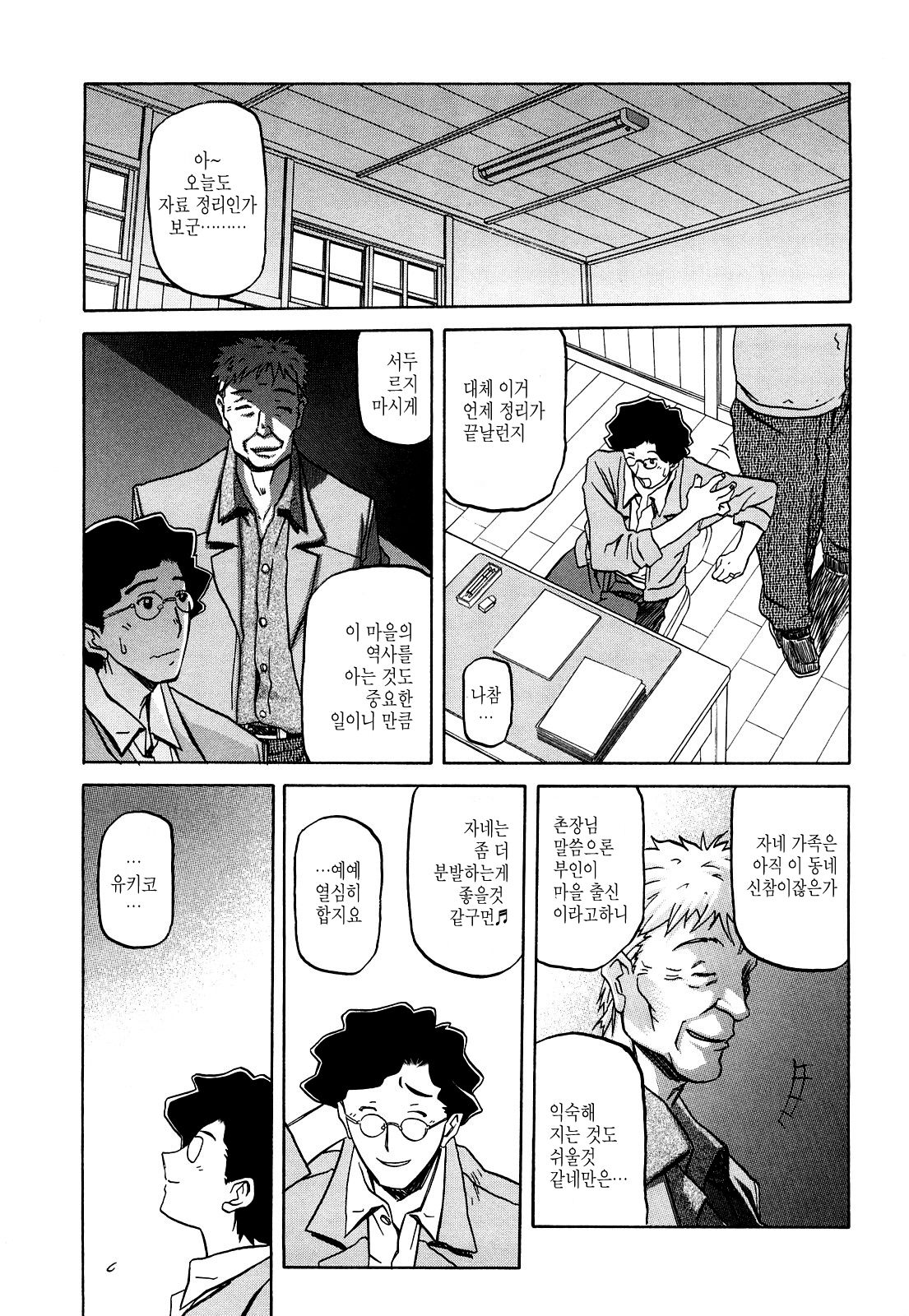 Sayuki no Sato page 7 full