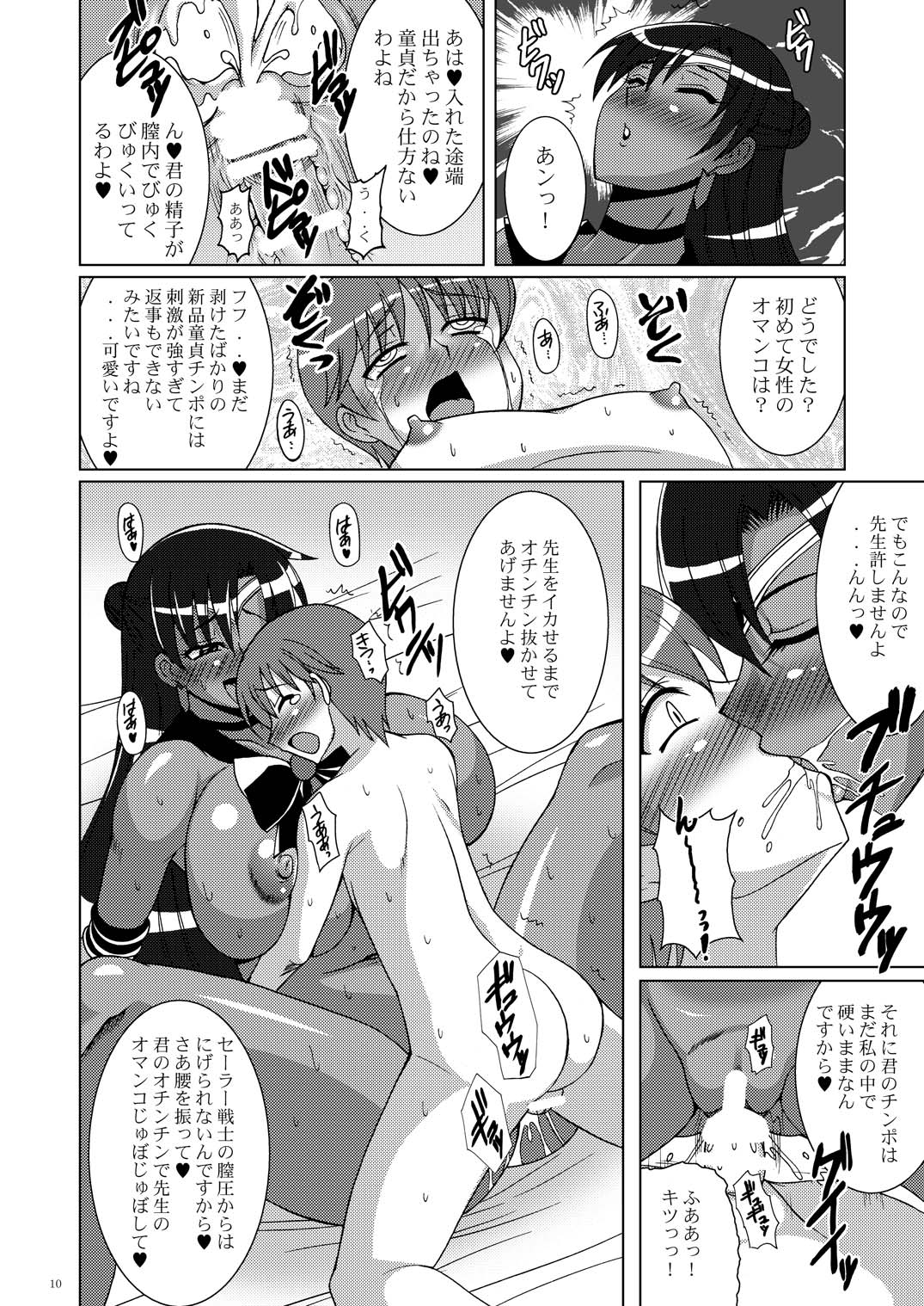 Oshiete! Setsuna Sensei page 9 full