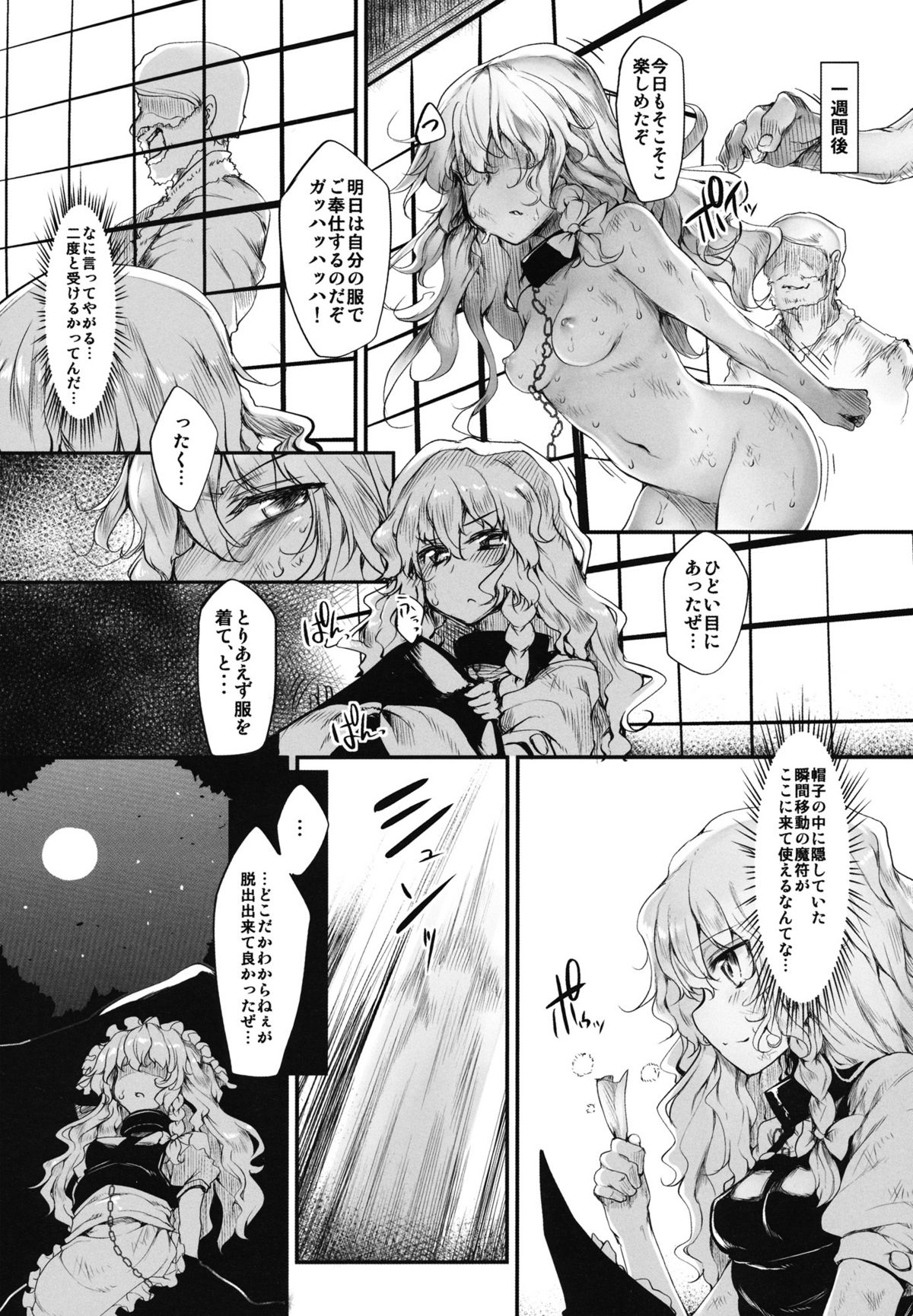 Marisa wa Taihen na Choukyou o Ukete Shimaimashita page 11 full