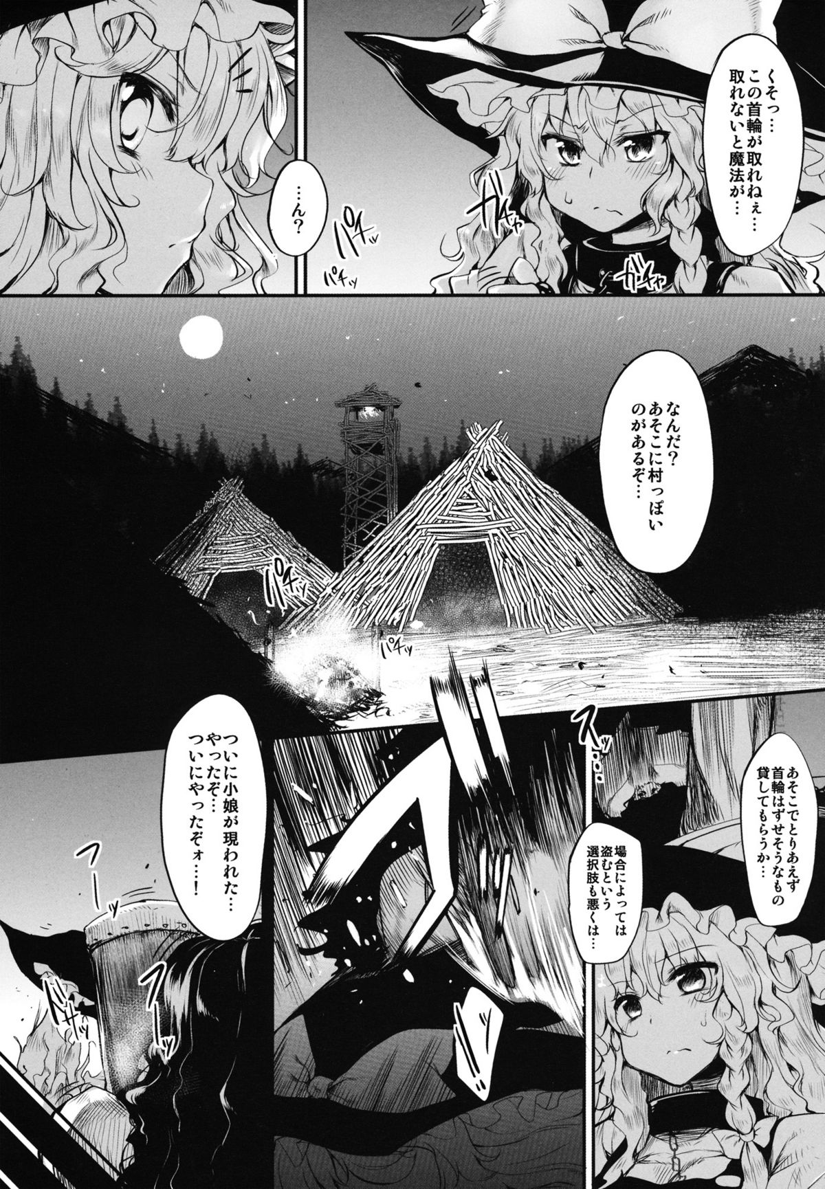 Marisa wa Taihen na Choukyou o Ukete Shimaimashita page 12 full