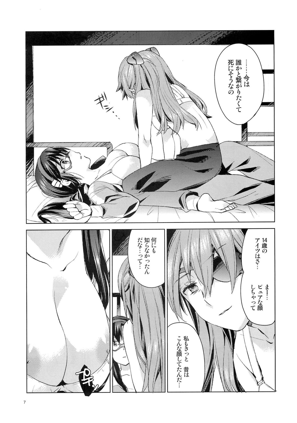 ASU×MARI page 6 full