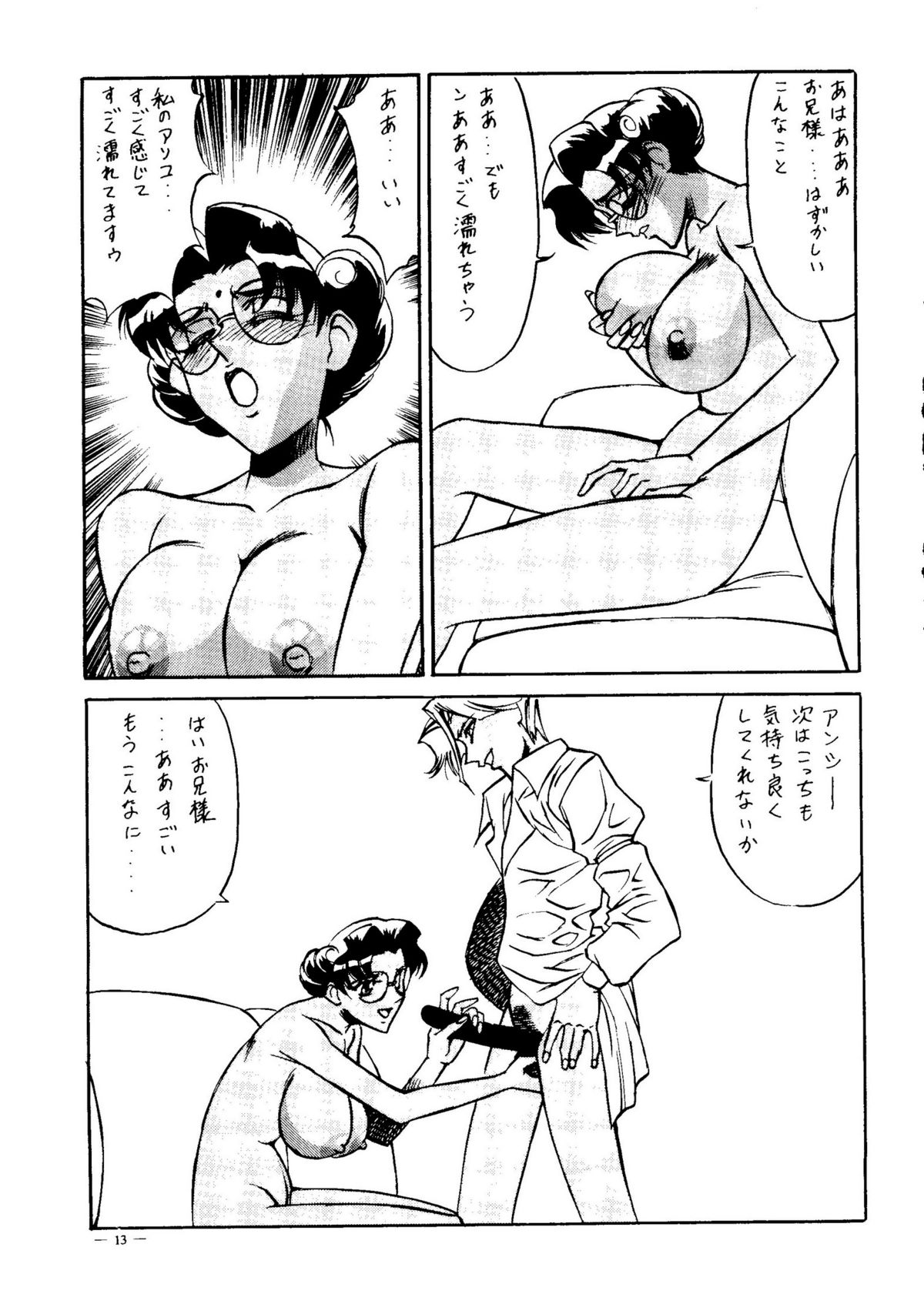 Meirei Denpa Senkyaku Banrai page 11 full