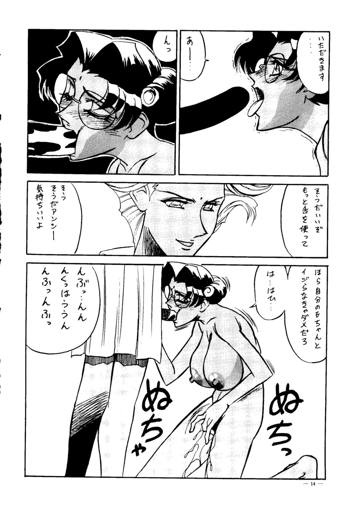Meirei Denpa Senkyaku Banrai page 12 full