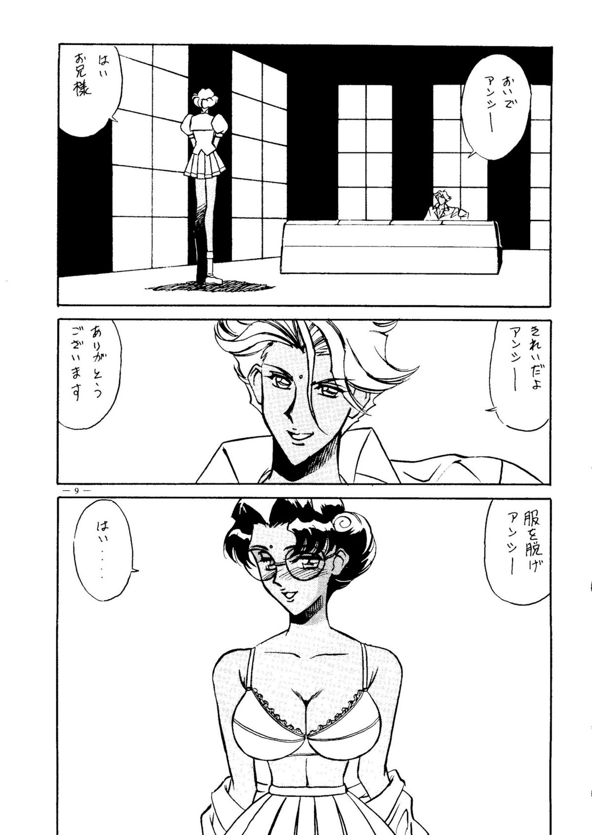 Meirei Denpa Senkyaku Banrai page 7 full