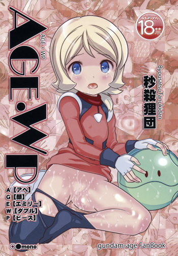 [Byousatsu Tanukidan (Saeki Tatsuya)] AGE WP Ahe Gao Emily W Peace (Gundam AGE) cover