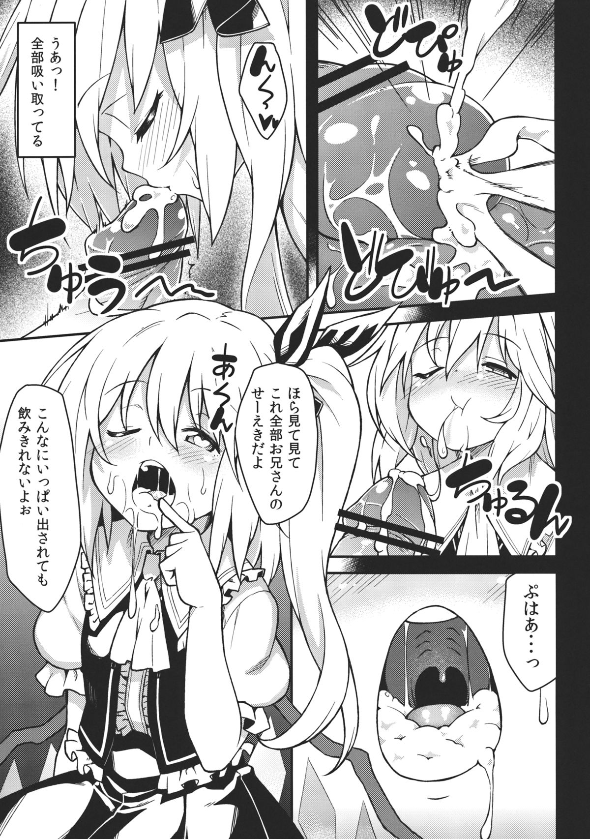 Flan no Omocha page 7 full