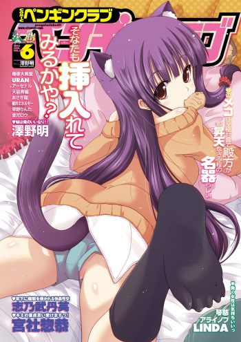 COMIC Penguin Club 2012-06 [Digital] cover
