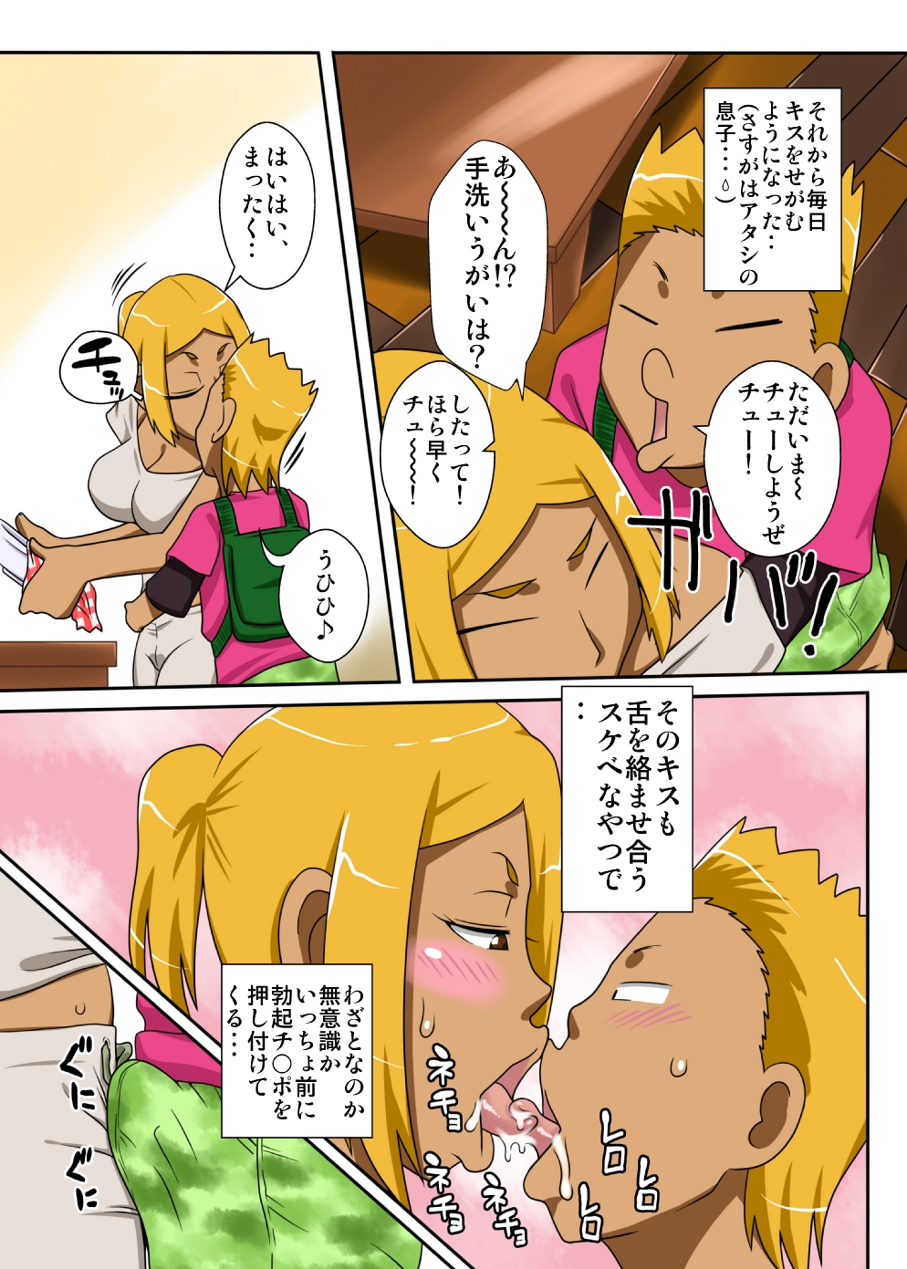 Nukunuku Kaachan! Zouho Kaitei-ban page 11 full