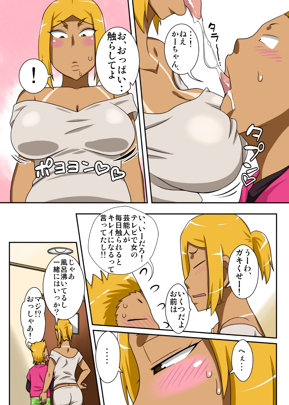 Nukunuku Kaachan! Zouho Kaitei-ban page 12 full