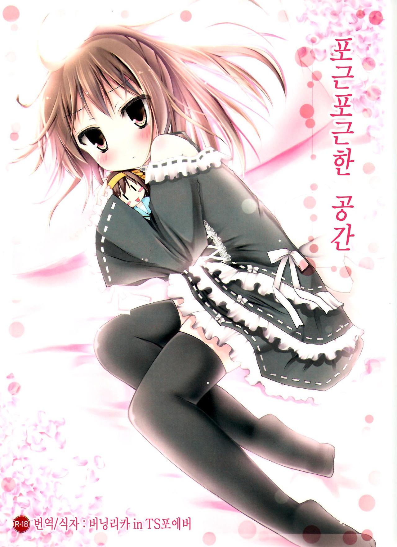 Fuwafuwa Kuukan page 1 full