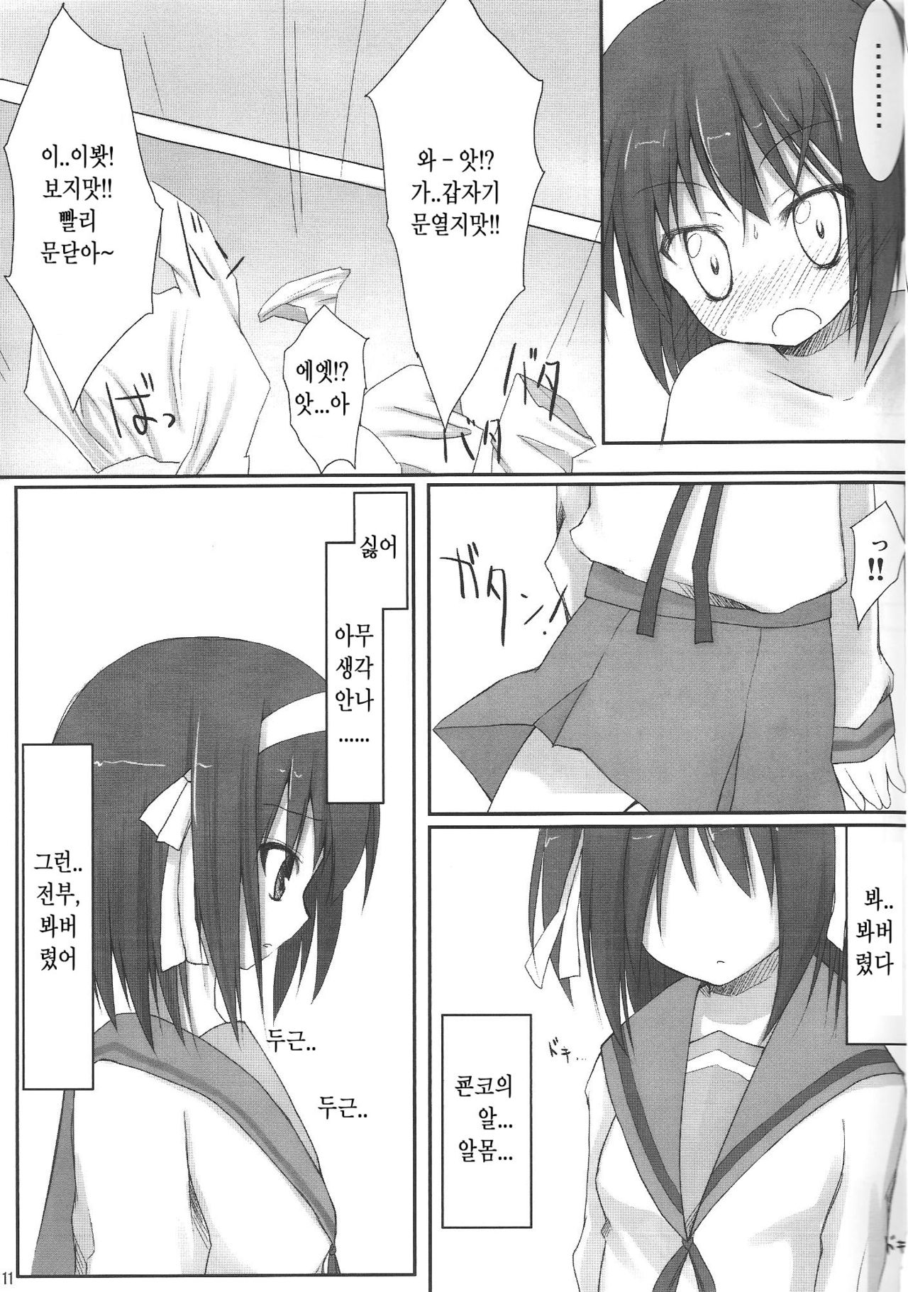 Fuwafuwa Kuukan page 10 full