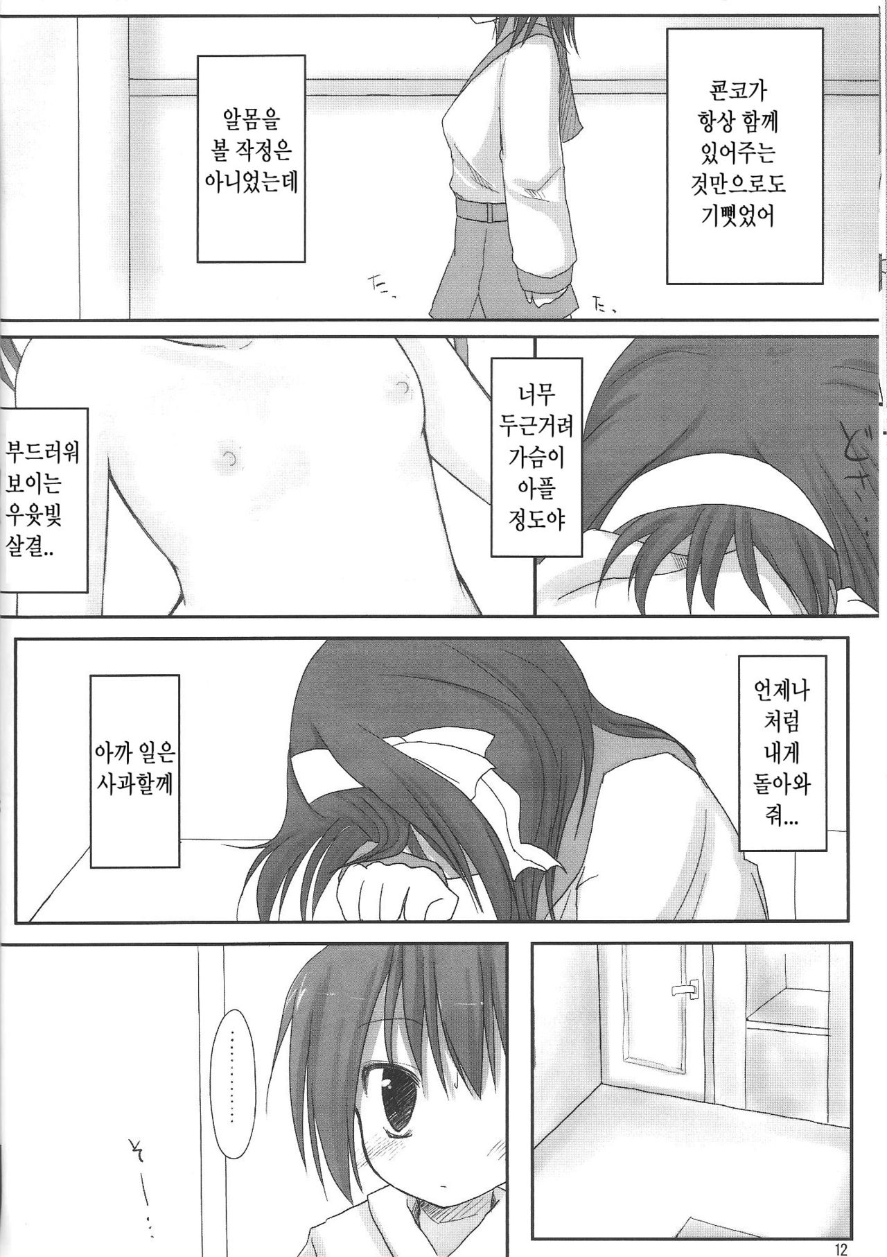 Fuwafuwa Kuukan page 11 full