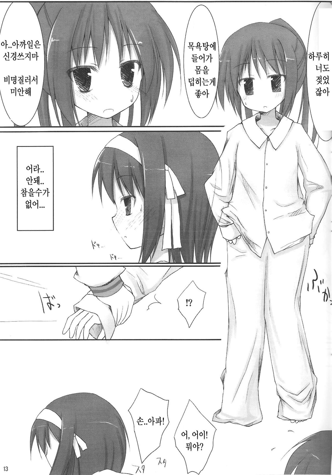 Fuwafuwa Kuukan page 12 full