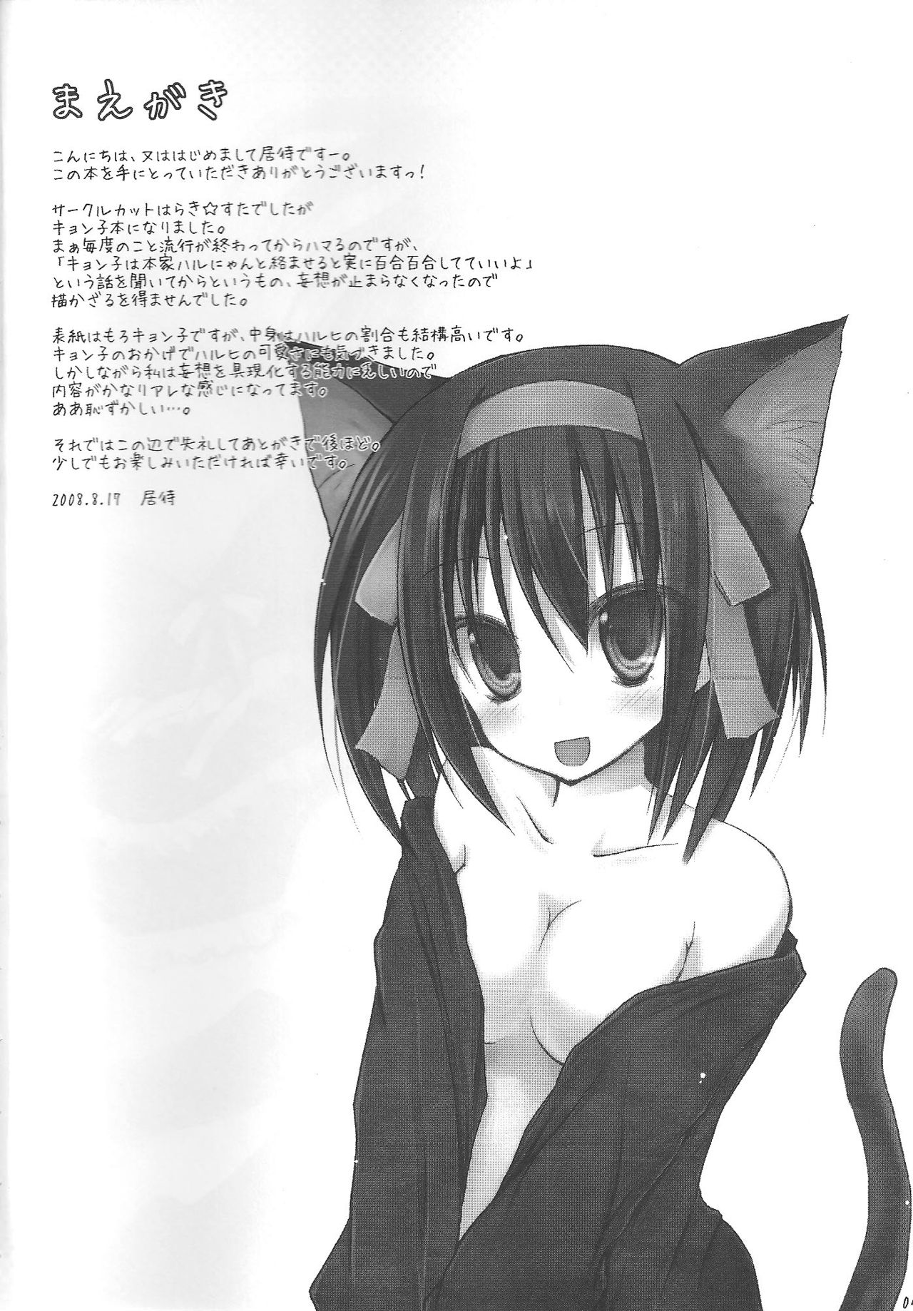 Fuwafuwa Kuukan page 3 full