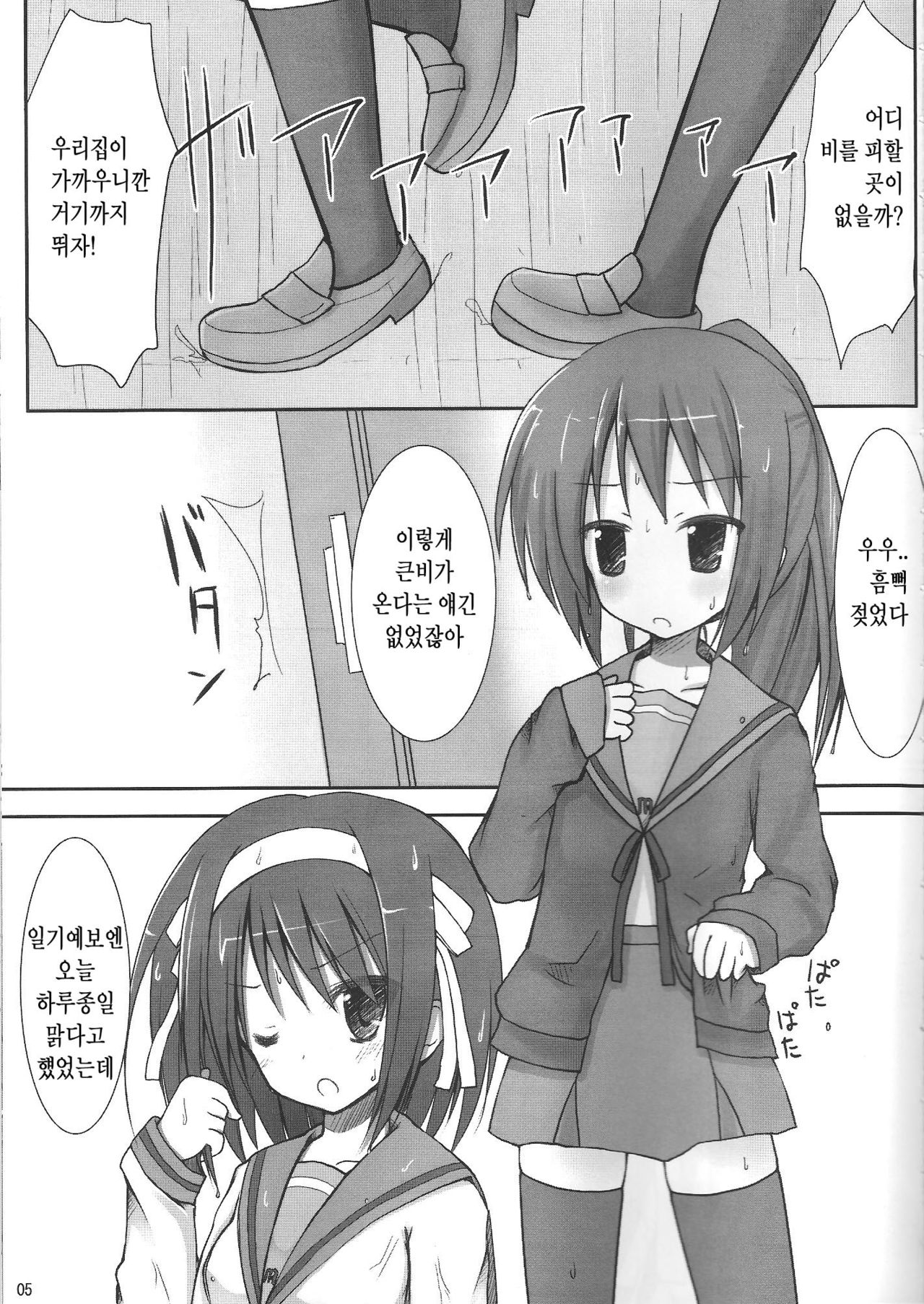 Fuwafuwa Kuukan page 4 full