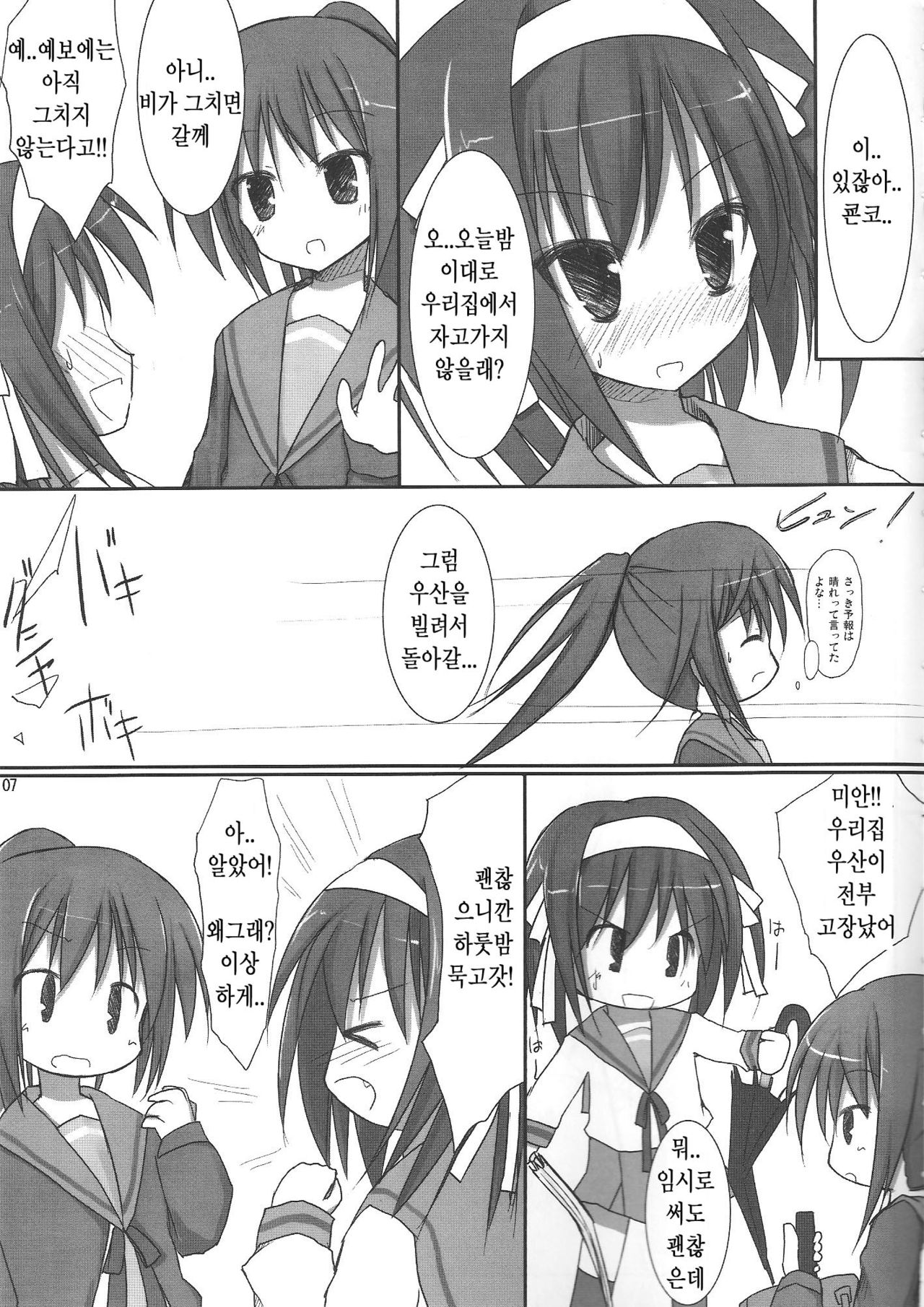 Fuwafuwa Kuukan page 6 full