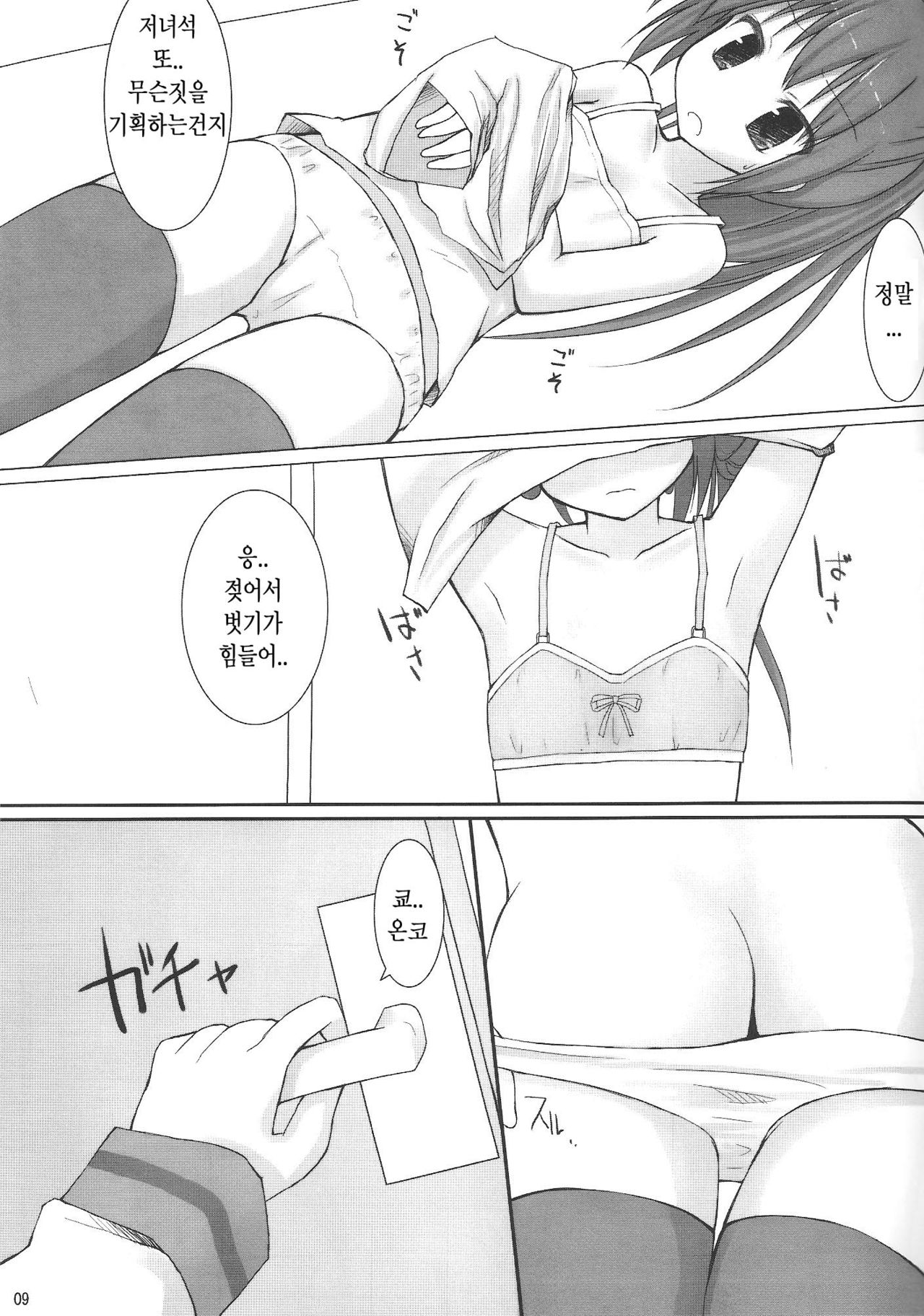 Fuwafuwa Kuukan page 8 full