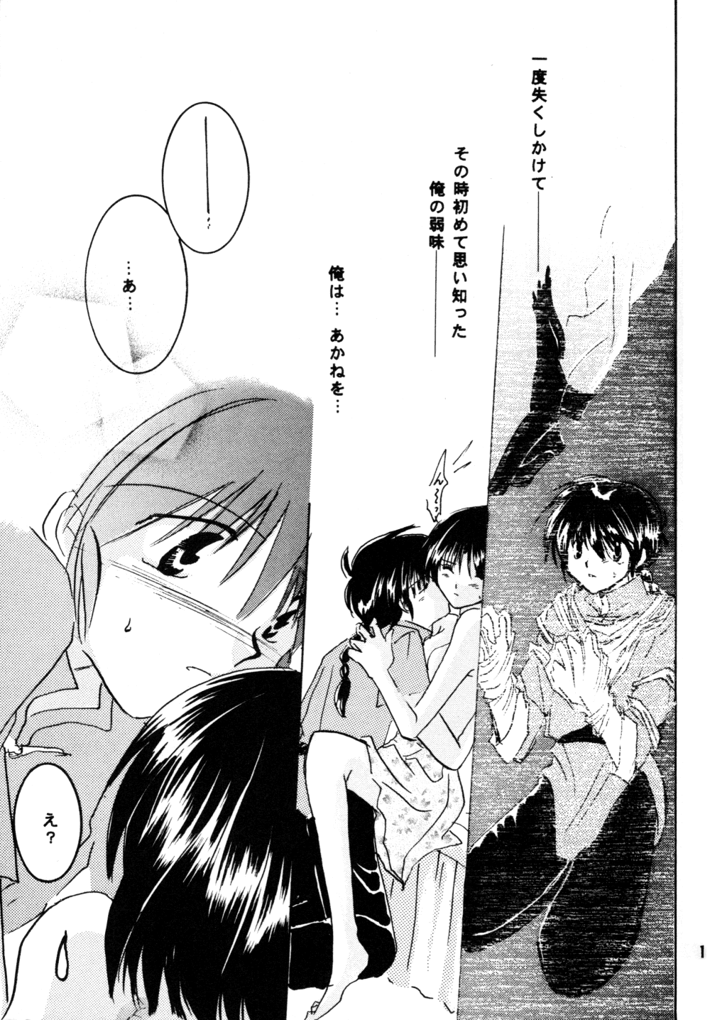 Koi no Yume Ai no Uta page 11 full