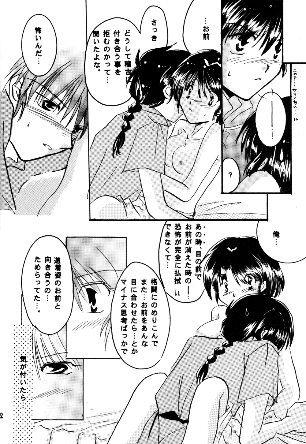 Koi no Yume Ai no Uta page 12 full