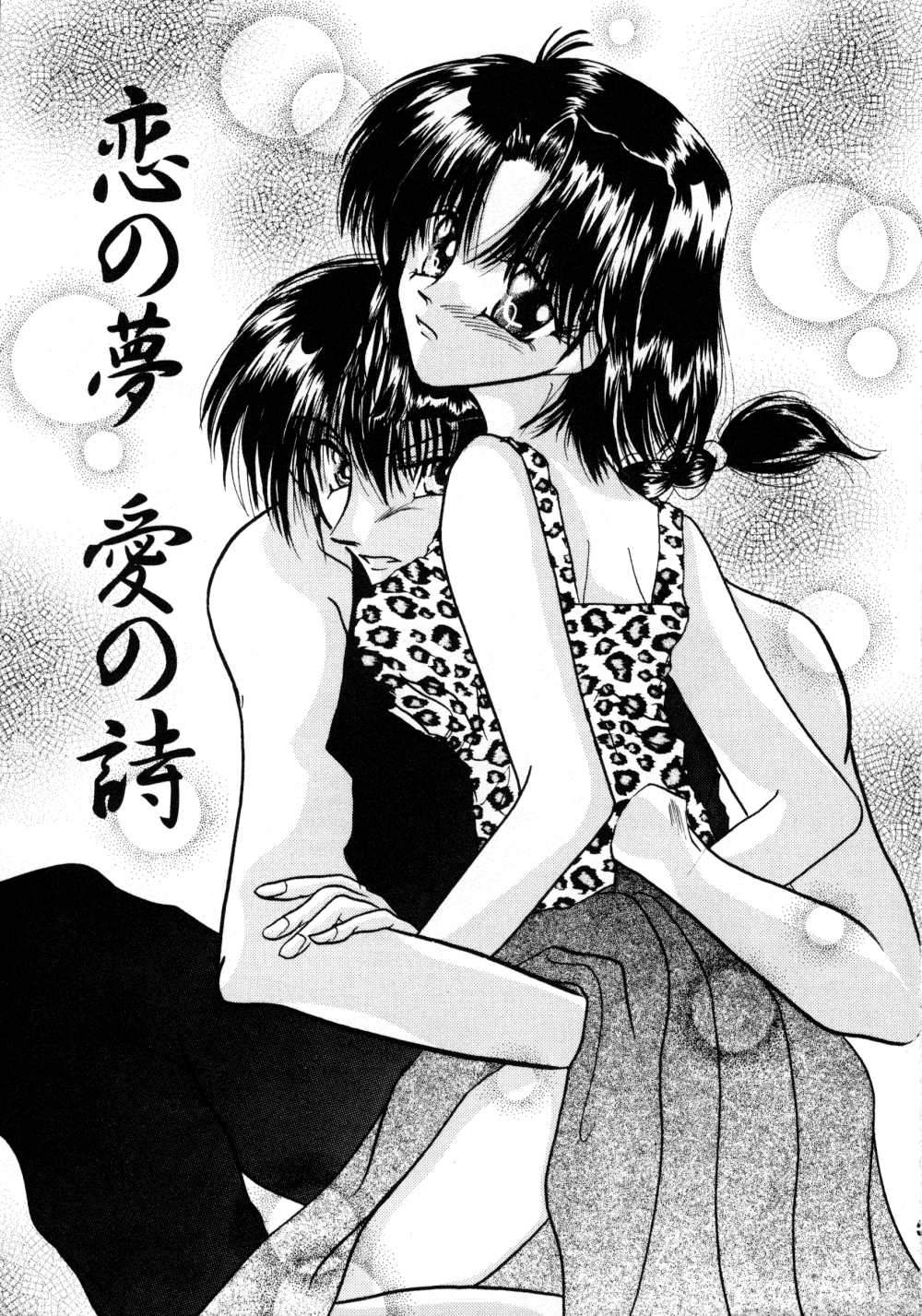 Koi no Yume Ai no Uta page 3 full