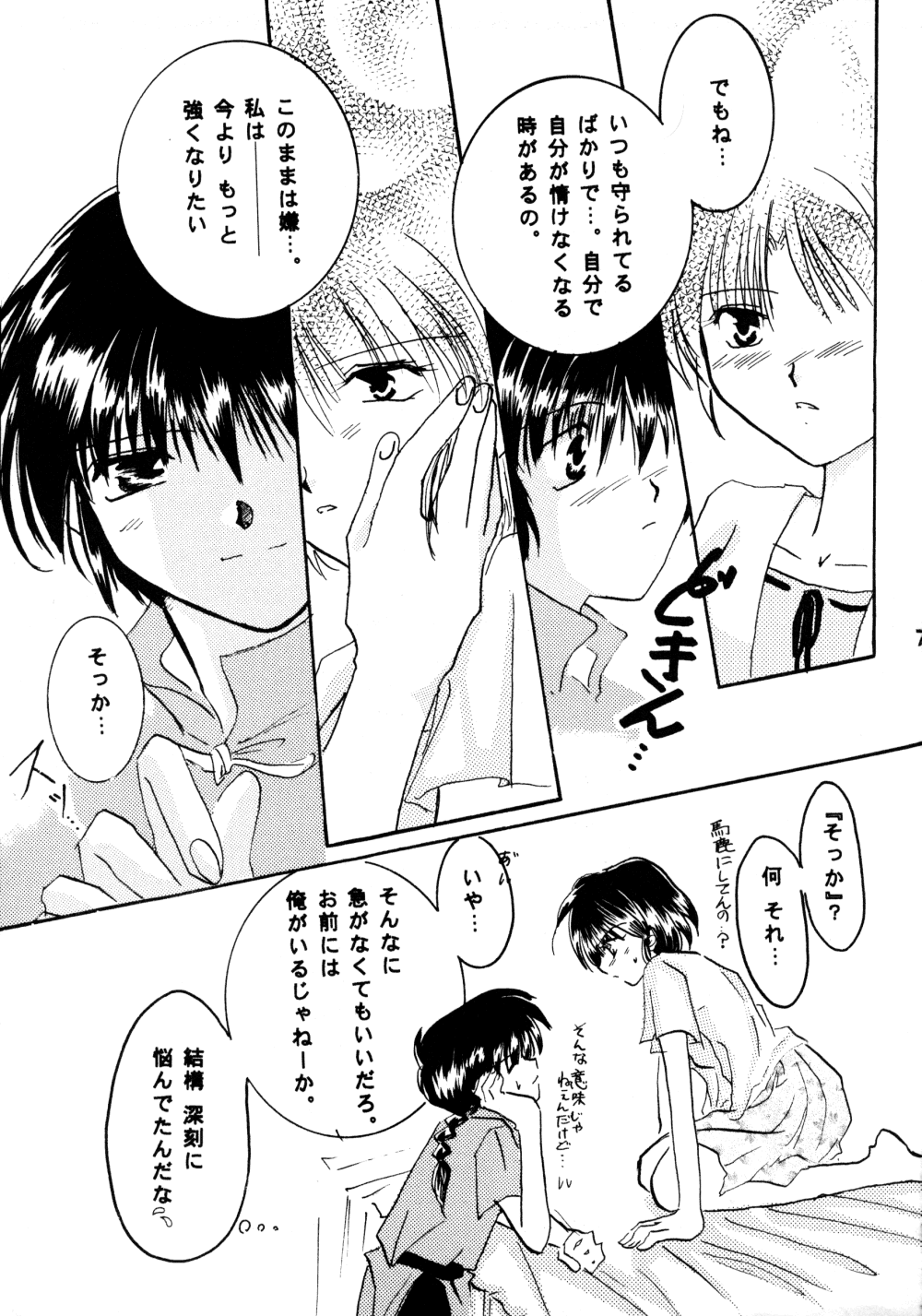 Koi no Yume Ai no Uta page 7 full