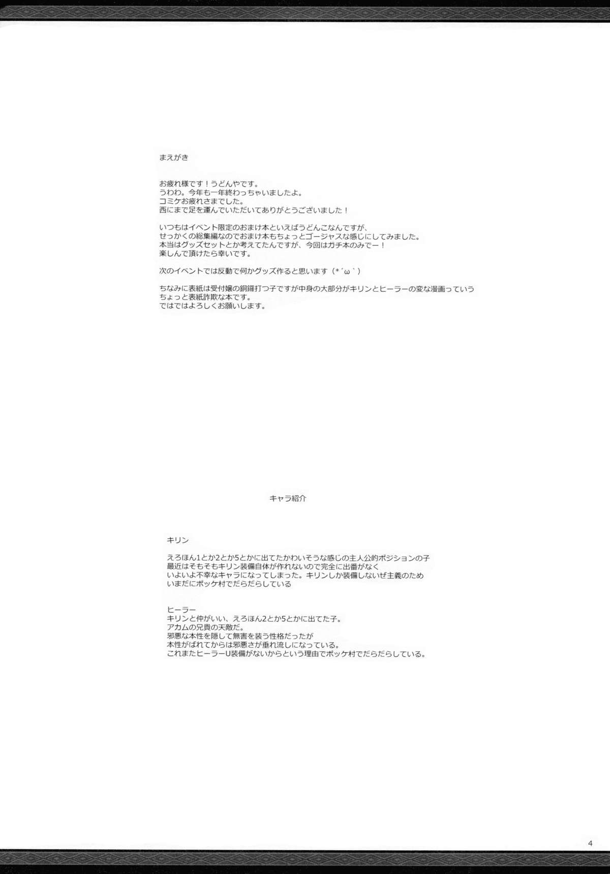 Monhan no Erohon G★★2 no Omake no Hon page 3 full