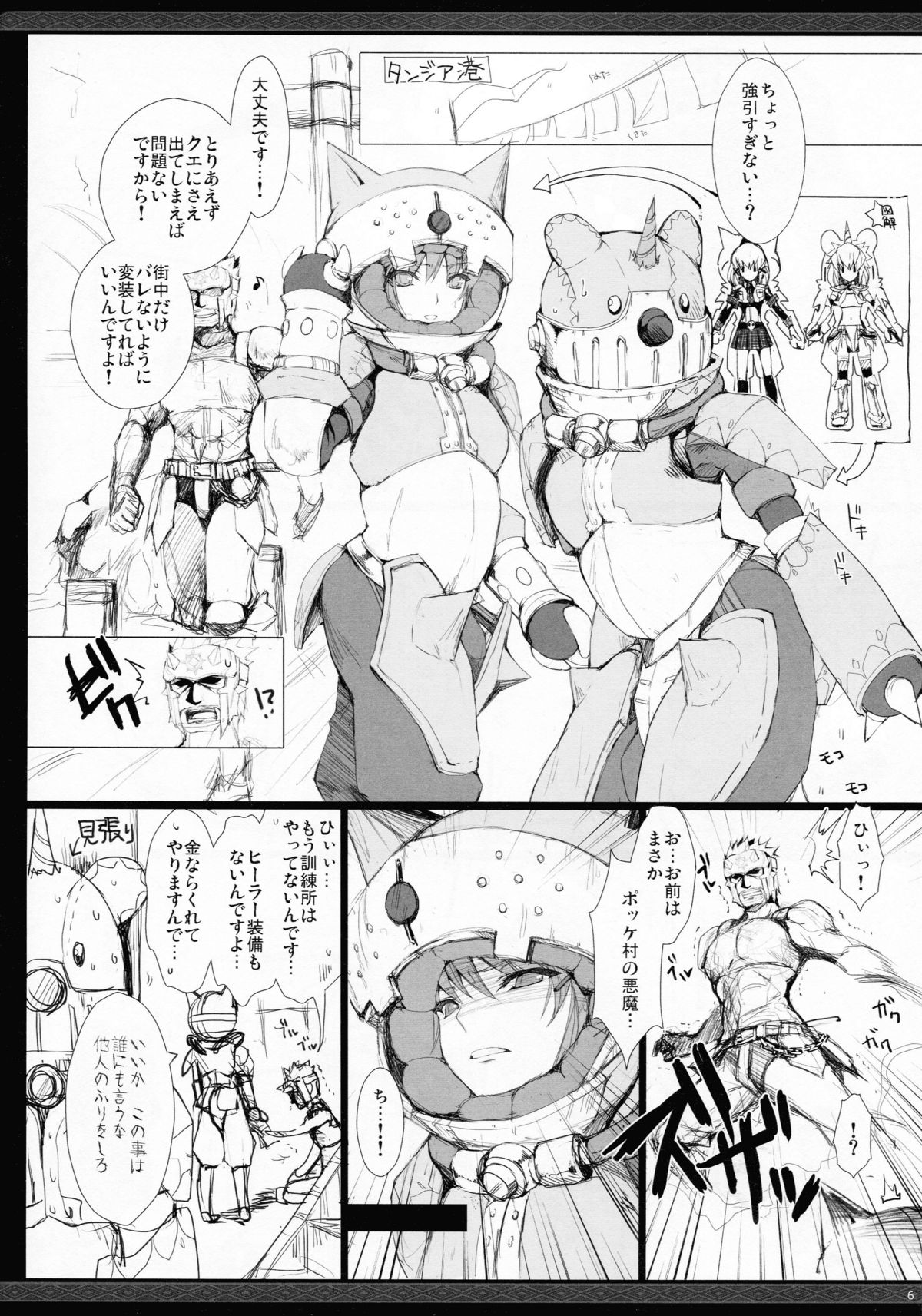 Monhan no Erohon G★★2 no Omake no Hon page 5 full