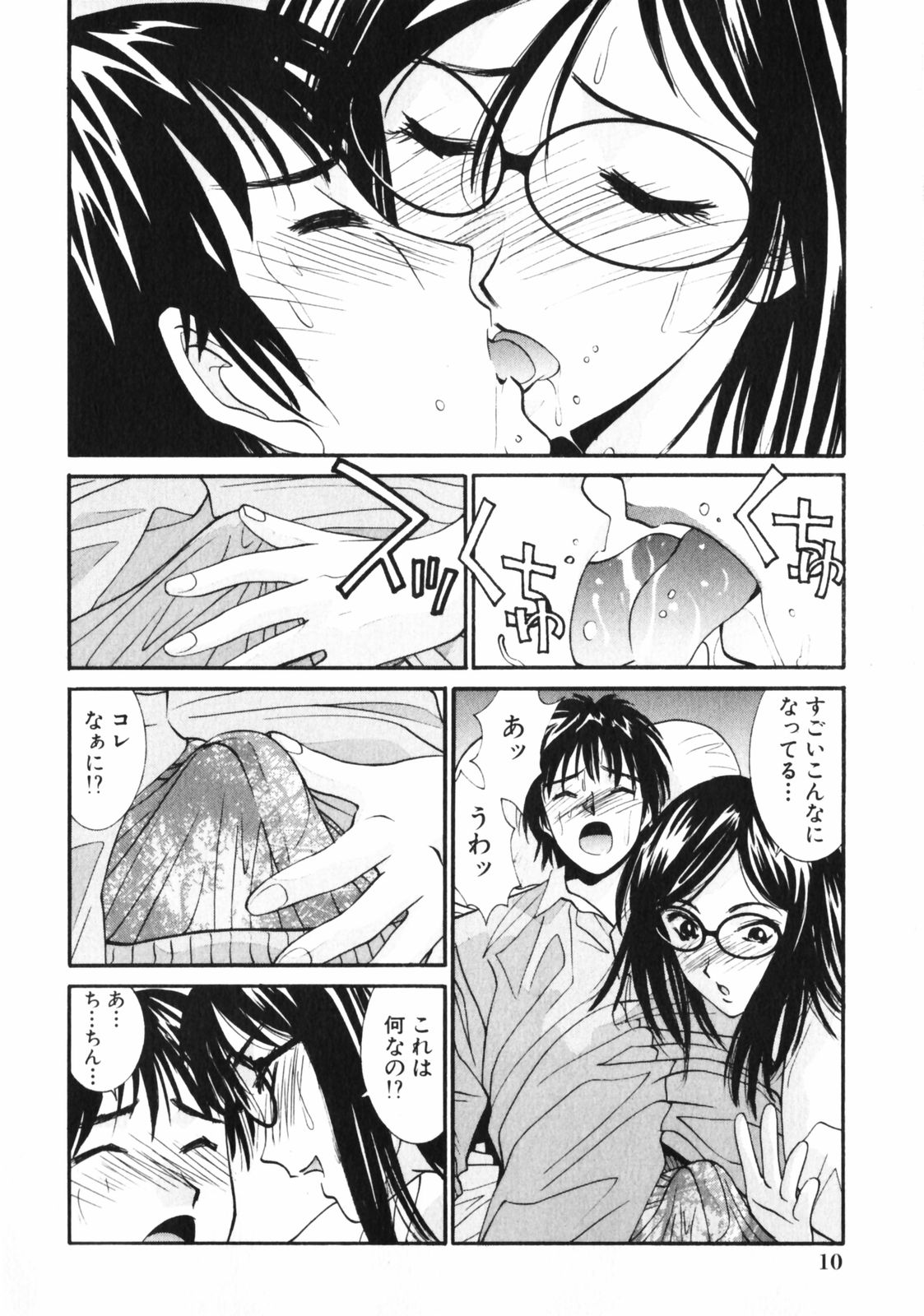 Dakareru Kankei page 12 full