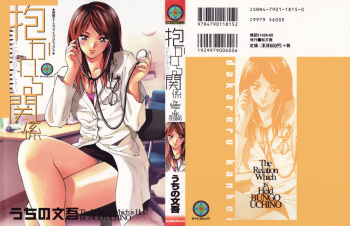 [Uchino Bungo] Dakareru Kankei cover