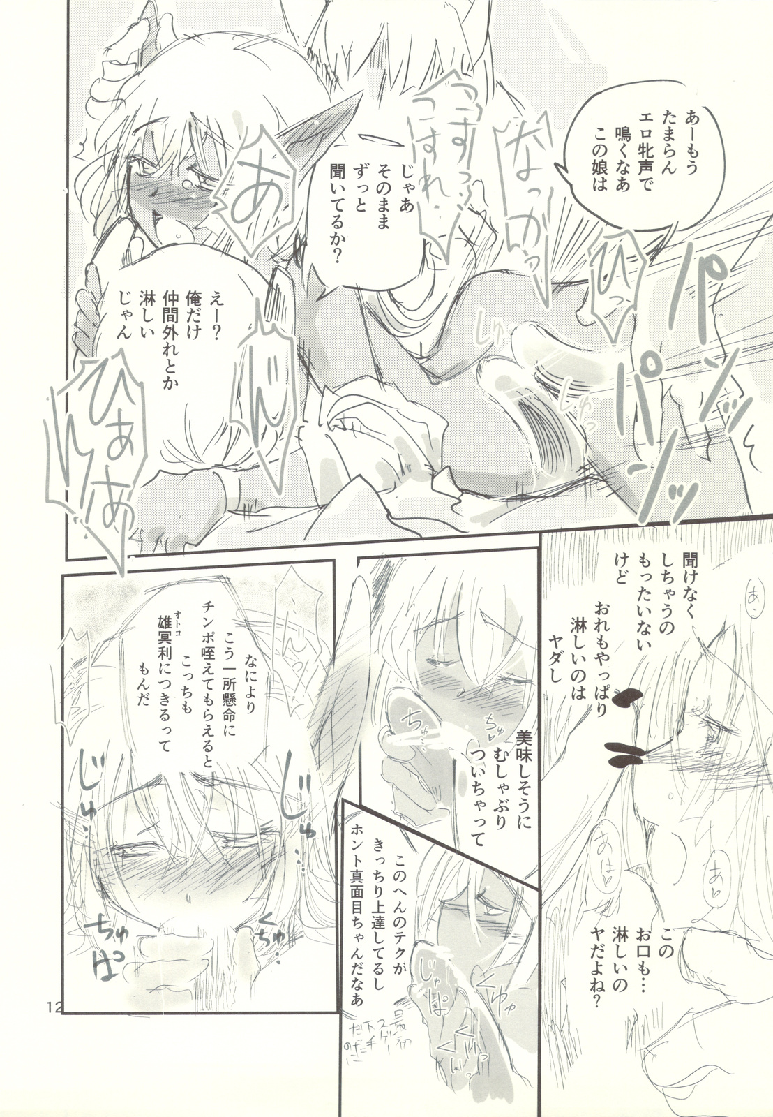Kariudo Musume to Tsuno Hei-tachi no page 11 full