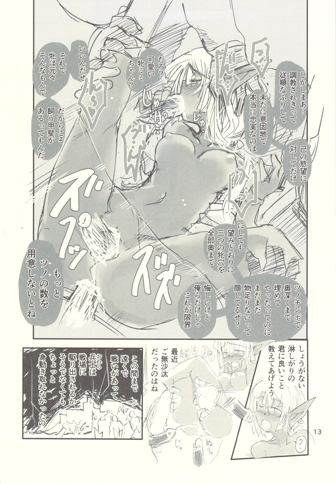 Kariudo Musume to Tsuno Hei-tachi no page 12 full