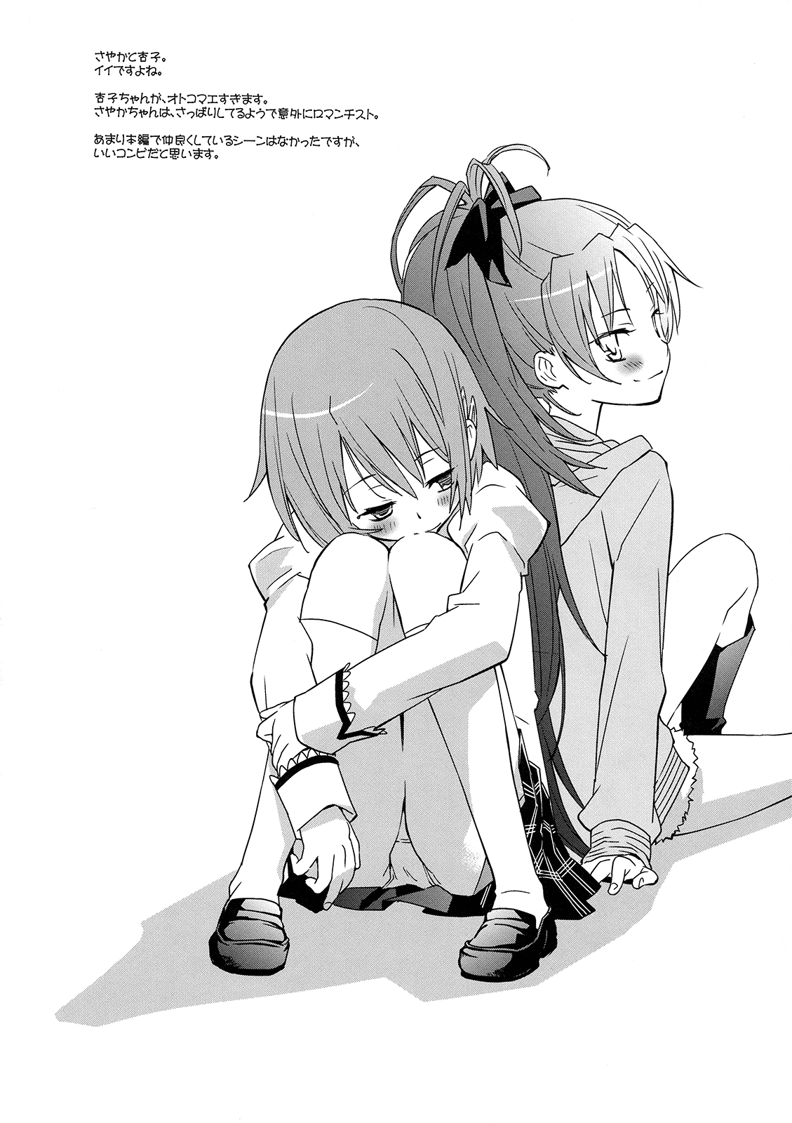 Daisuki dayo! | I Love You! page 11 full