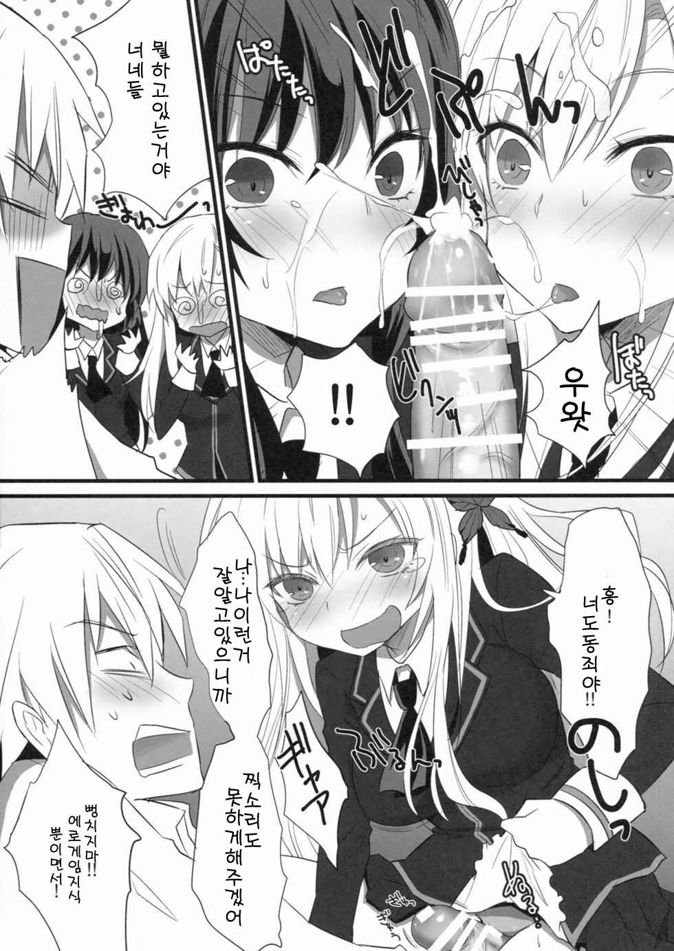 Bokura wa Ero Chishiki ga Toboshii page 11 full