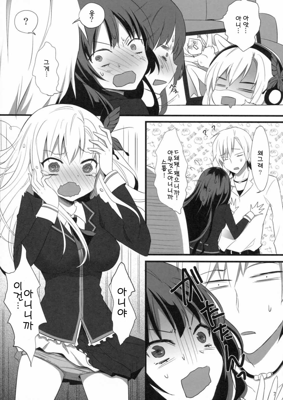 Bokura wa Ero Chishiki ga Toboshii page 7 full