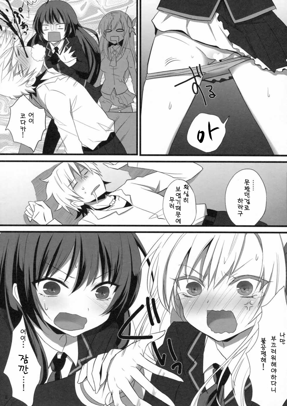 Bokura wa Ero Chishiki ga Toboshii page 8 full