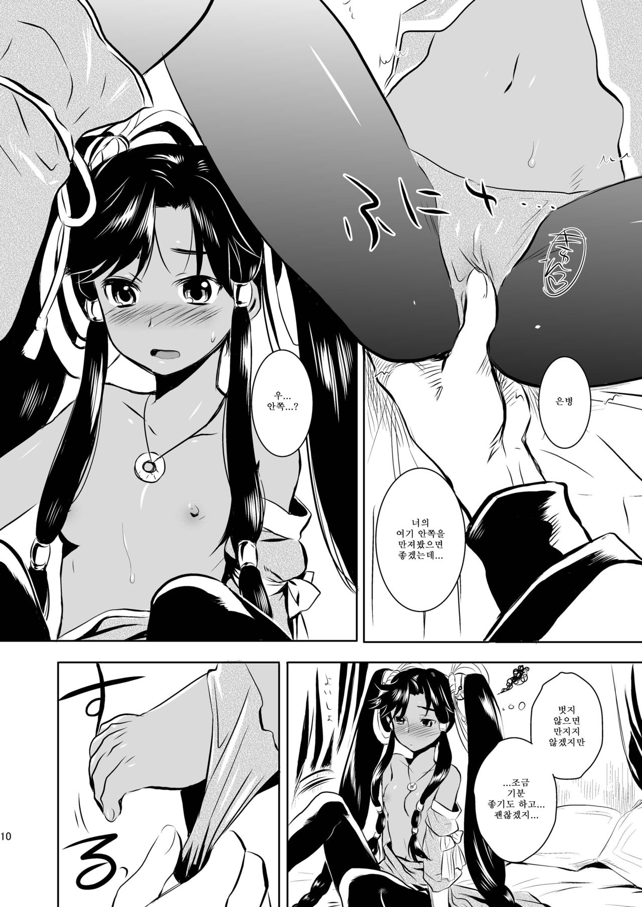 Midori kuni renka ao-koku tsuyaka inugoya no sekai dainijū-gō Sangokushitasen-hen Roku-kai-me page 11 full