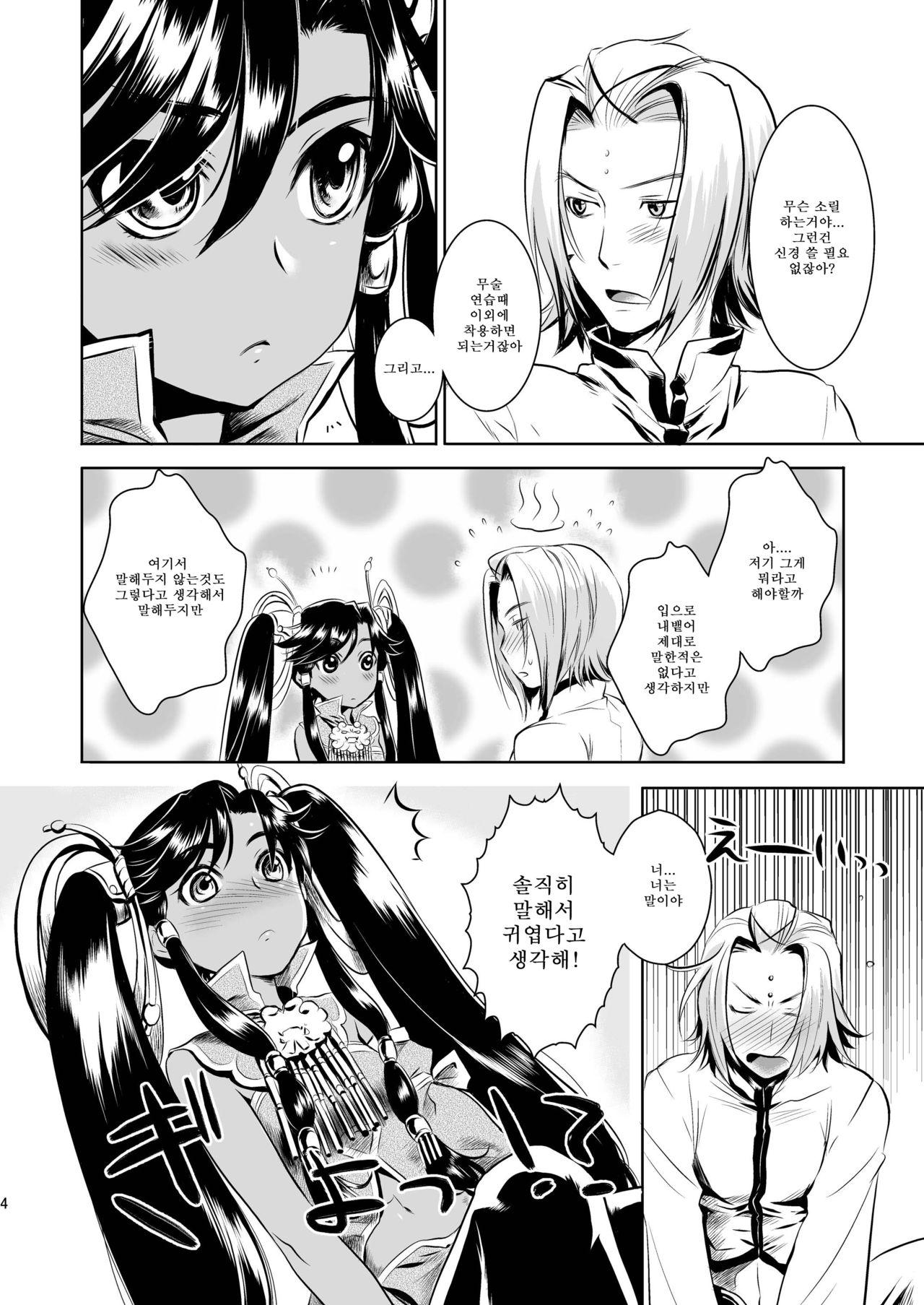 Midori kuni renka ao-koku tsuyaka inugoya no sekai dainijū-gō Sangokushitasen-hen Roku-kai-me page 5 full