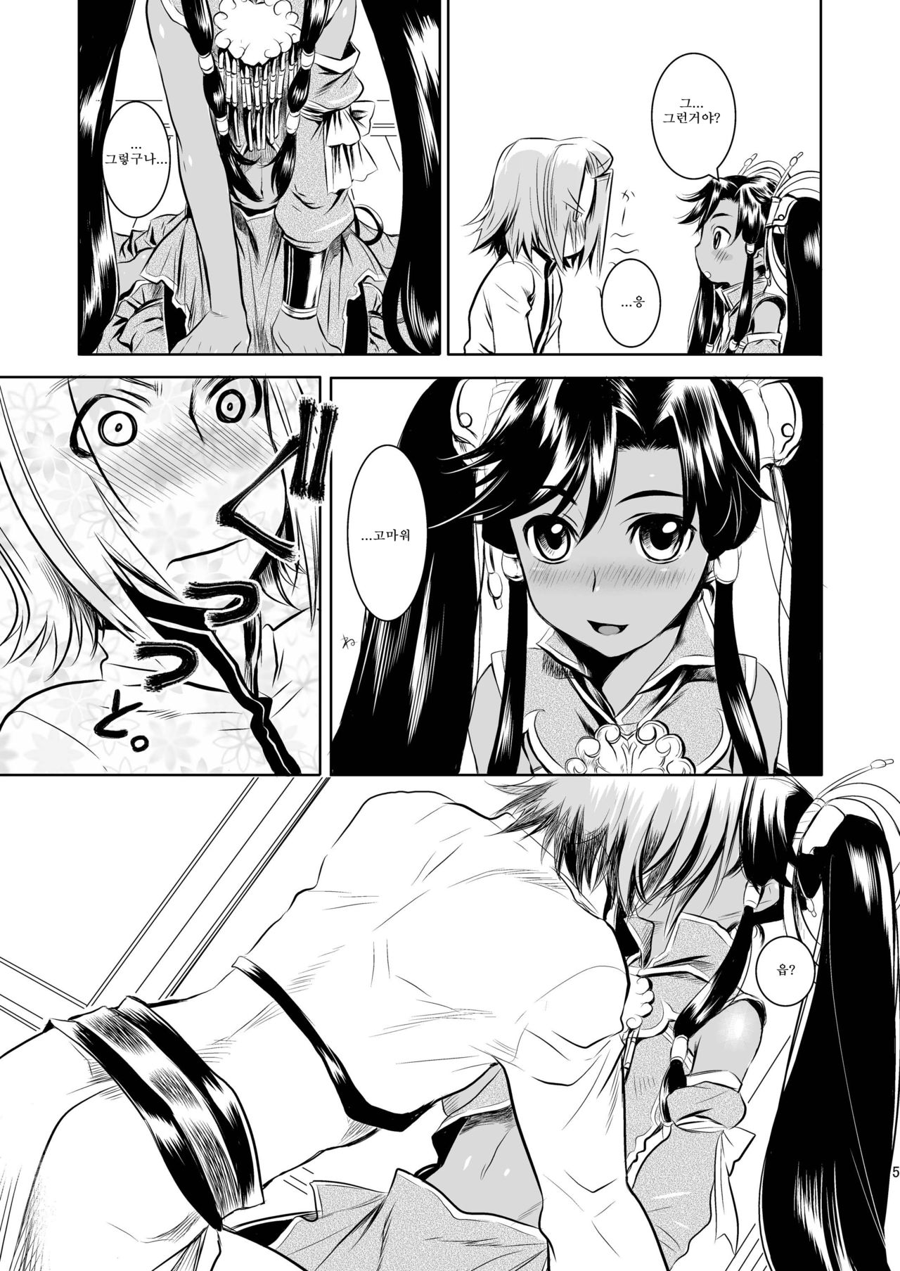 Midori kuni renka ao-koku tsuyaka inugoya no sekai dainijū-gō Sangokushitasen-hen Roku-kai-me page 6 full