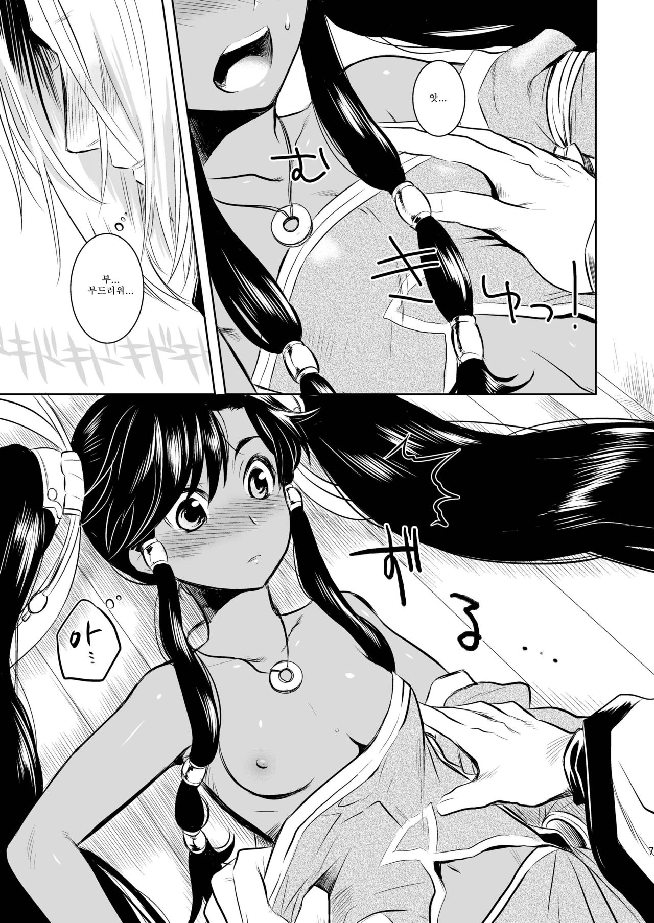 Midori kuni renka ao-koku tsuyaka inugoya no sekai dainijū-gō Sangokushitasen-hen Roku-kai-me page 8 full