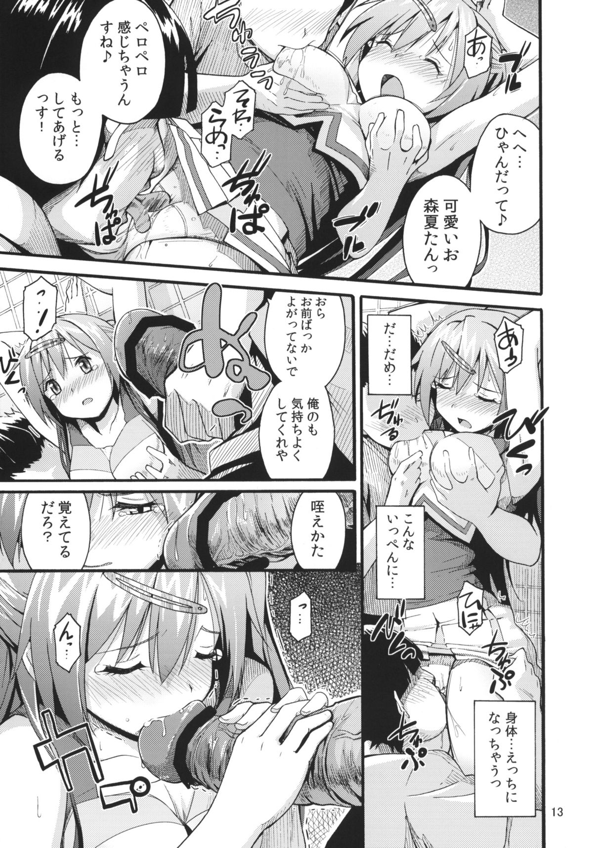 Morisama no Sainan - Morisama's Misfortune page 12 full