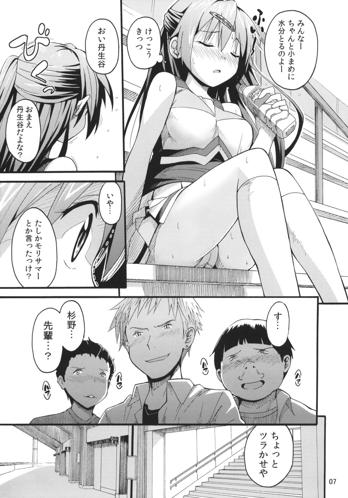 Morisama no Sainan - Morisama's Misfortune page 6 full