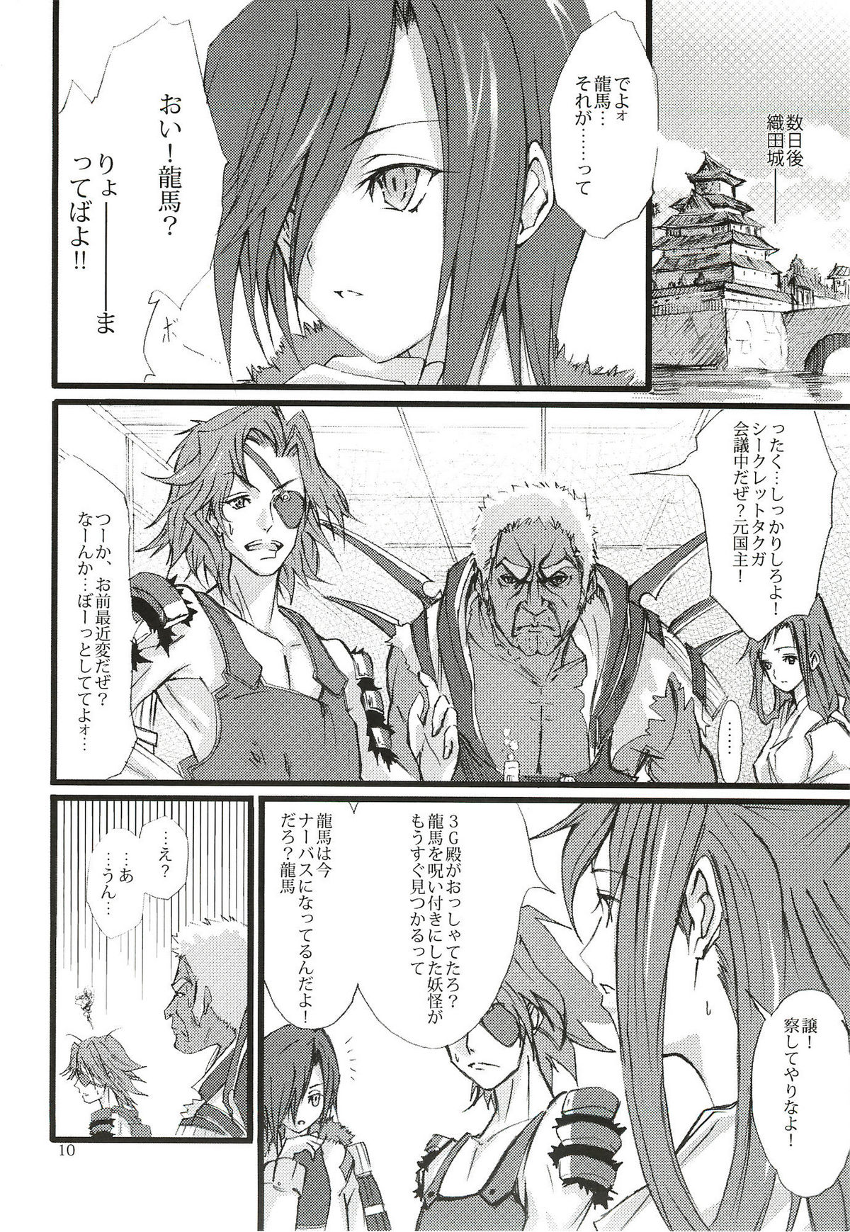Dead End no Kenshin Route page 11 full