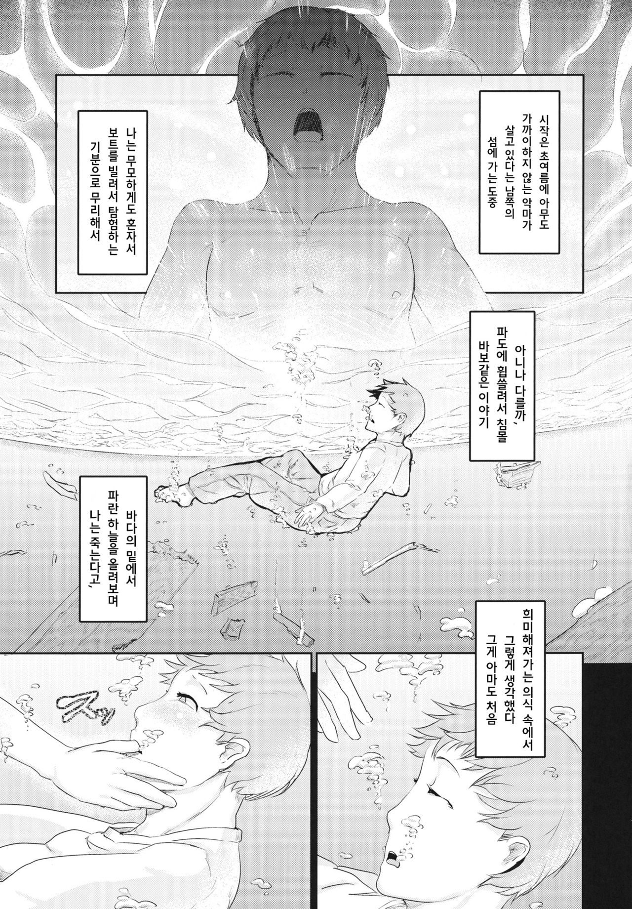 Suikyuu page 6 full