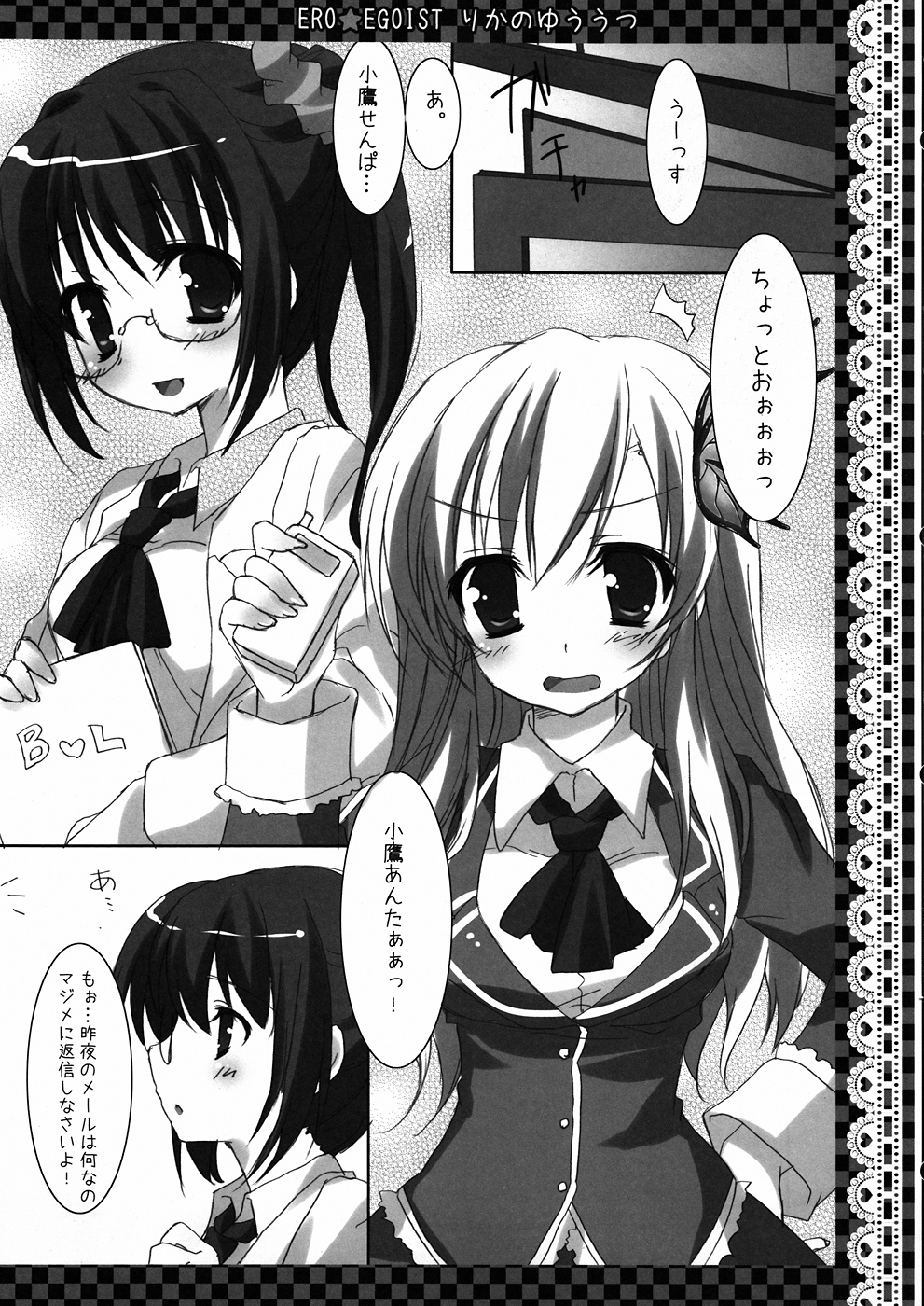ERO☆EGOIST Rika no Yuuutsu page 3 full
