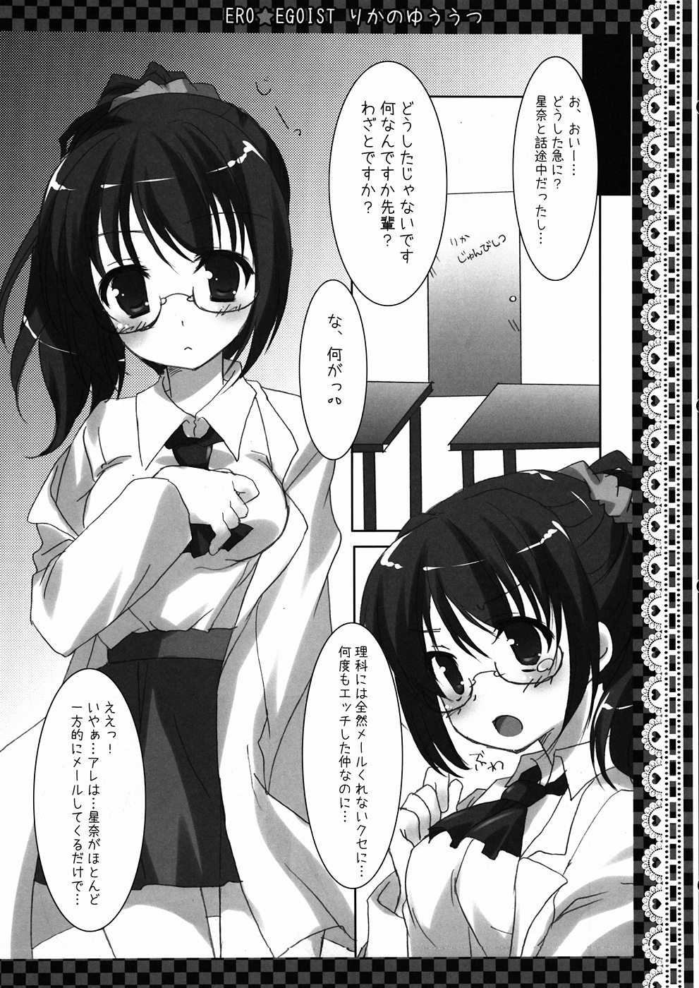 ERO☆EGOIST Rika no Yuuutsu page 5 full