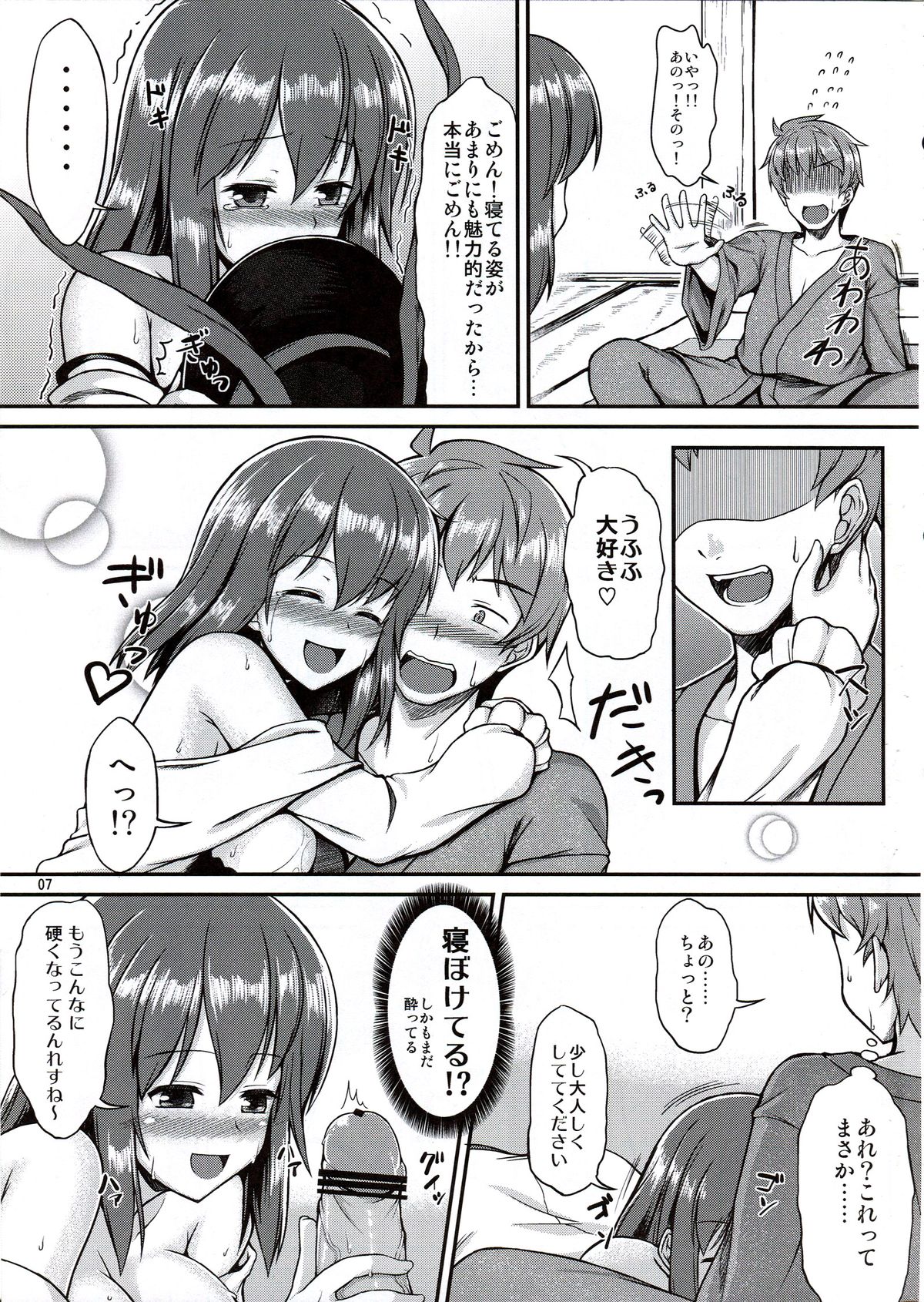 Ikuemonoai page 6 full