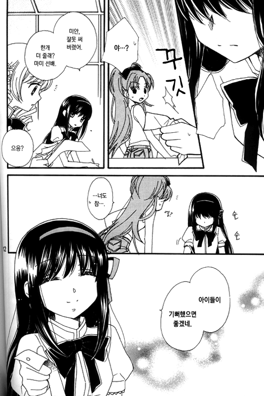 Heaven is here, my love page 11 full